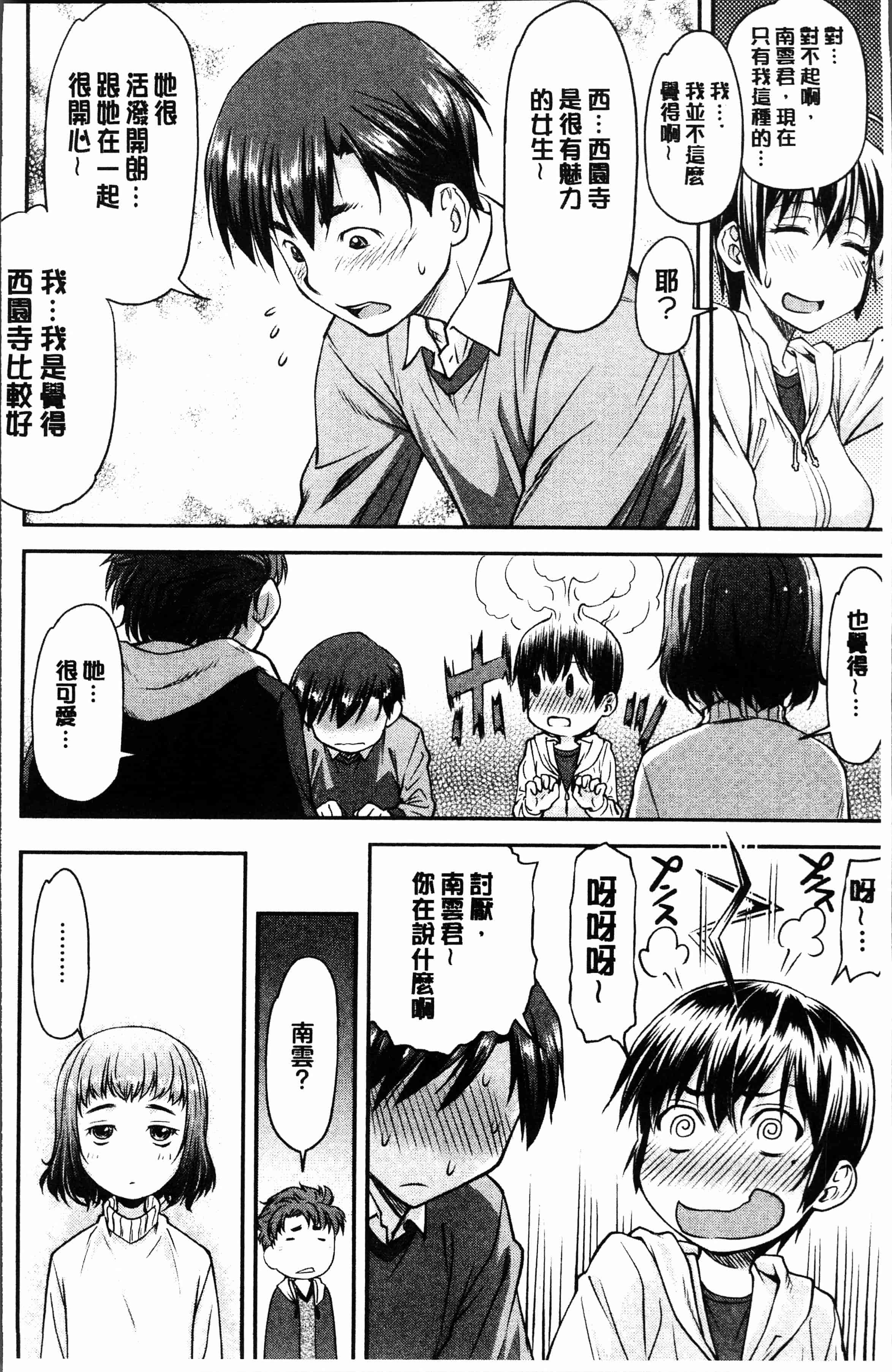 汉化版-[流一本] かなめDete 上 [4K[S版]掃圖組]_第1集