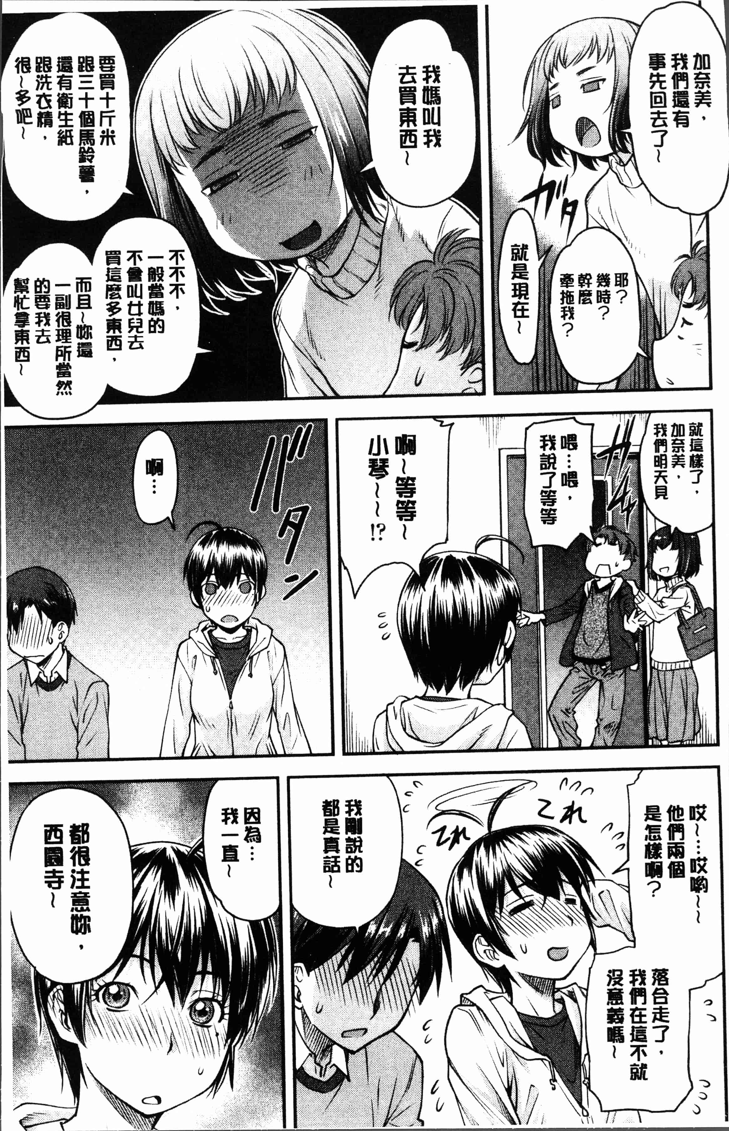 汉化版-[流一本] かなめDete 上 [4K[S版]掃圖組]_第1集