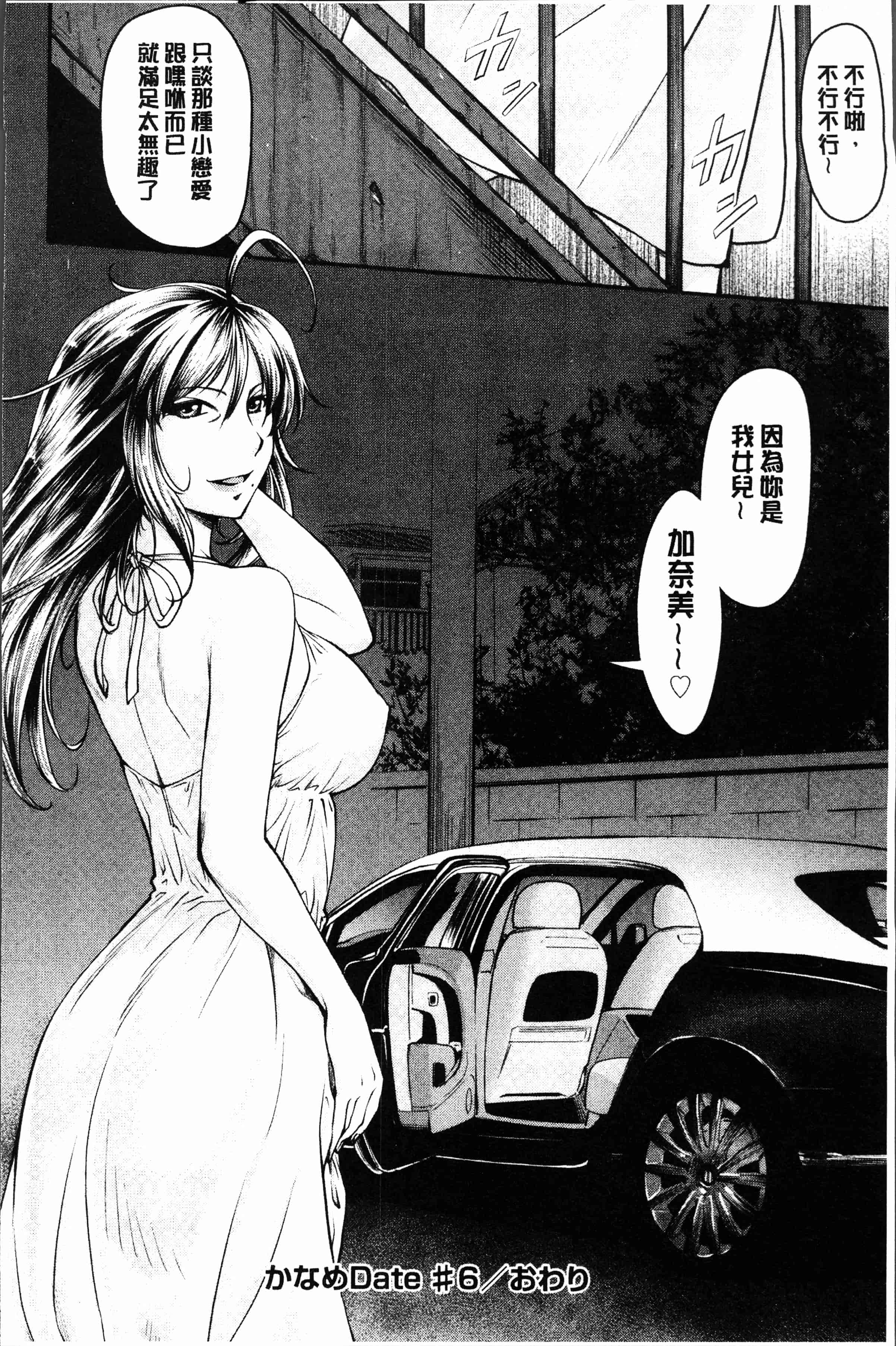 汉化版-[流一本] かなめDete 上 [4K[S版]掃圖組]_第6集