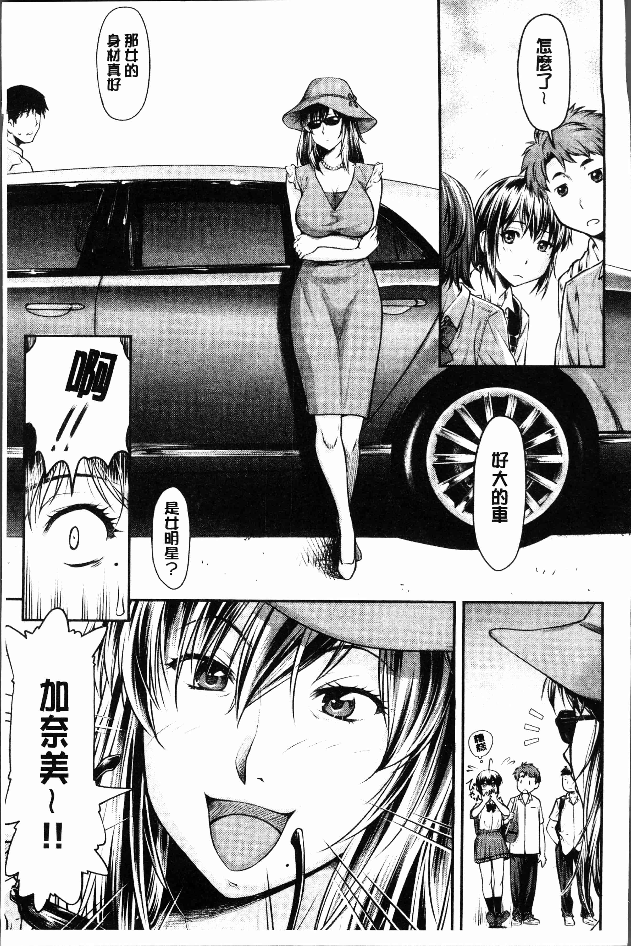 汉化版-[流一本] かなめDete 上 [4K[S版]掃圖組]_第7集