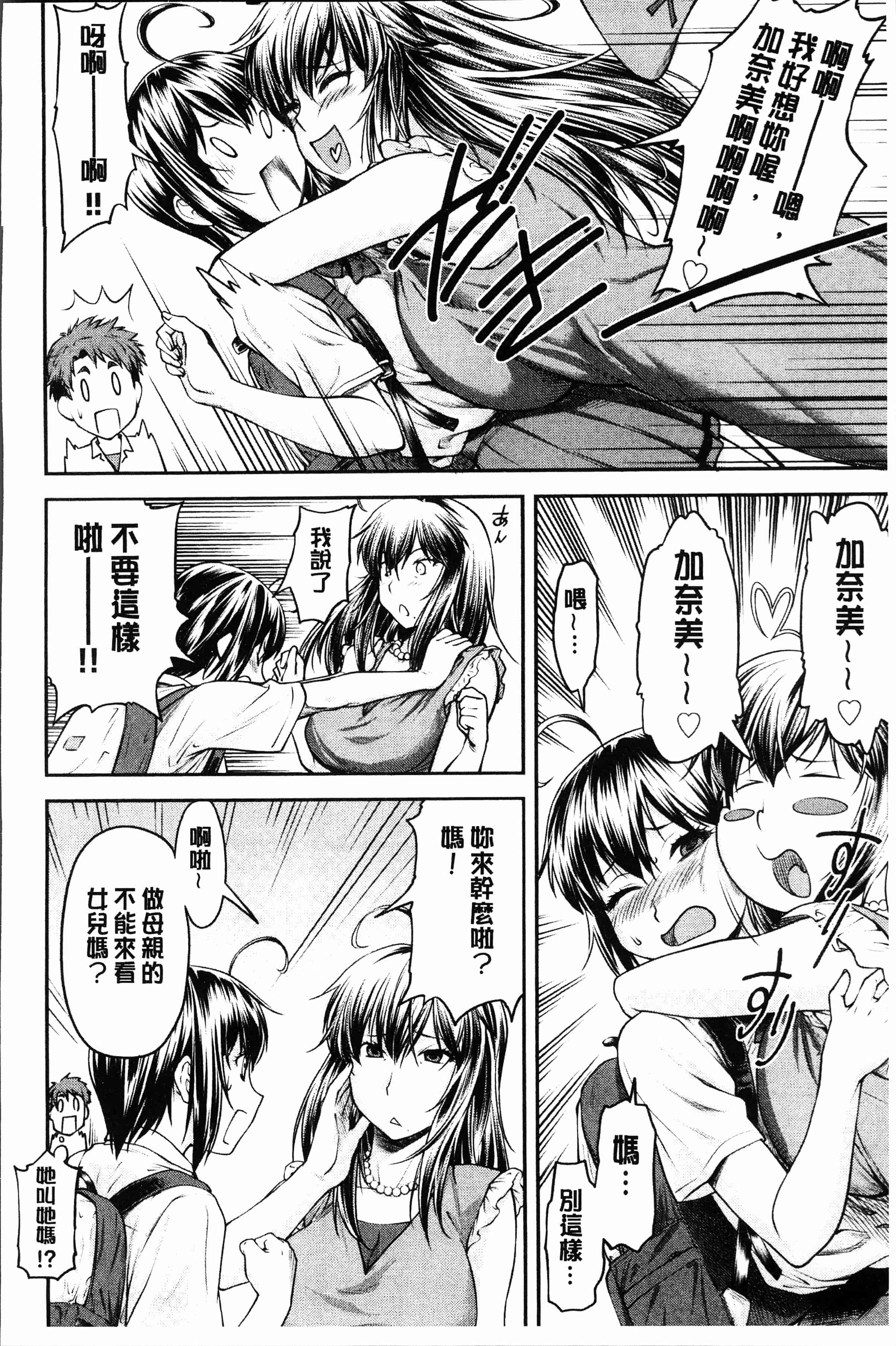 汉化版-[流一本] かなめDete 上 [4K[S版]掃圖組]_第7集