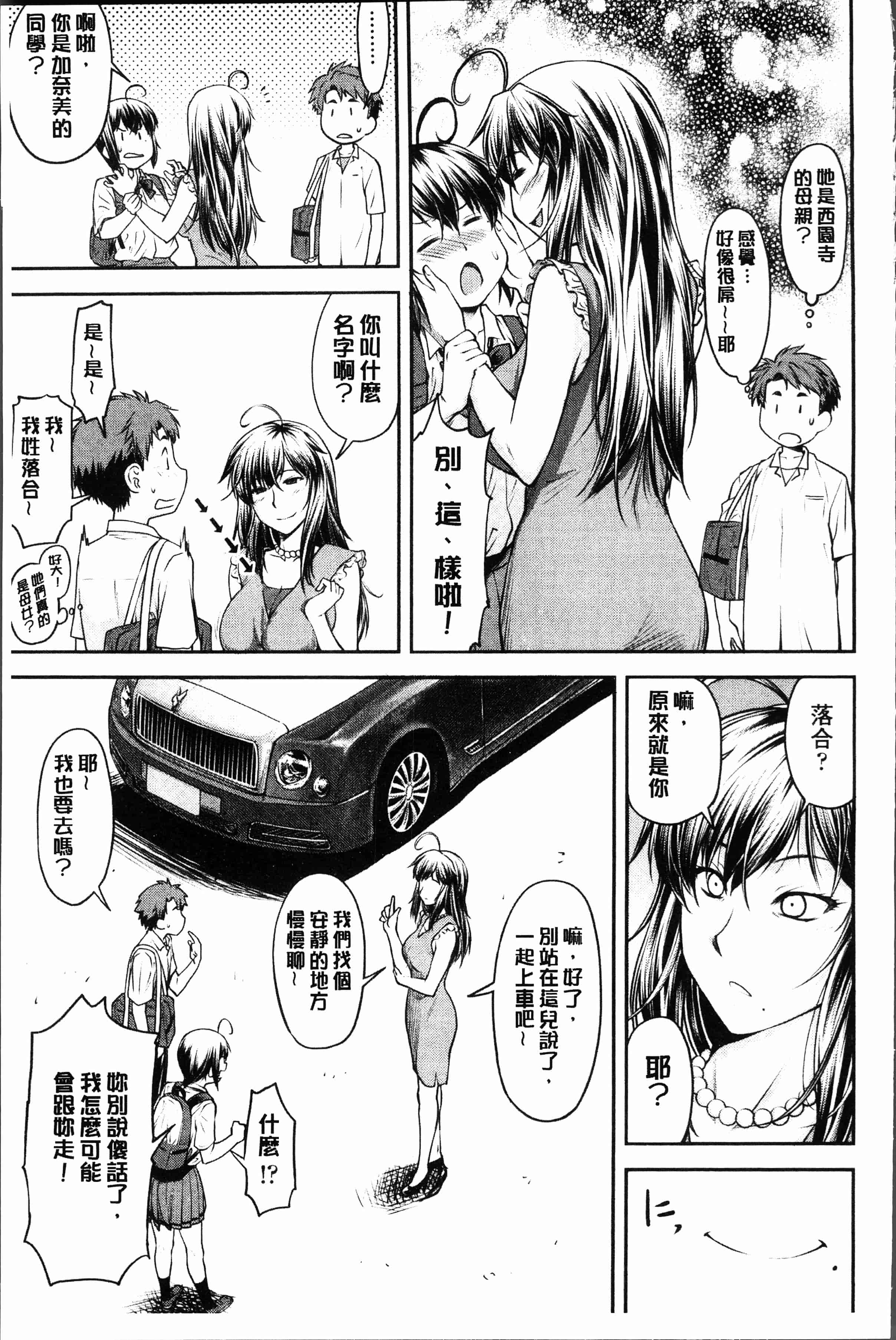 汉化版-[流一本] かなめDete 上 [4K[S版]掃圖組]_第7集