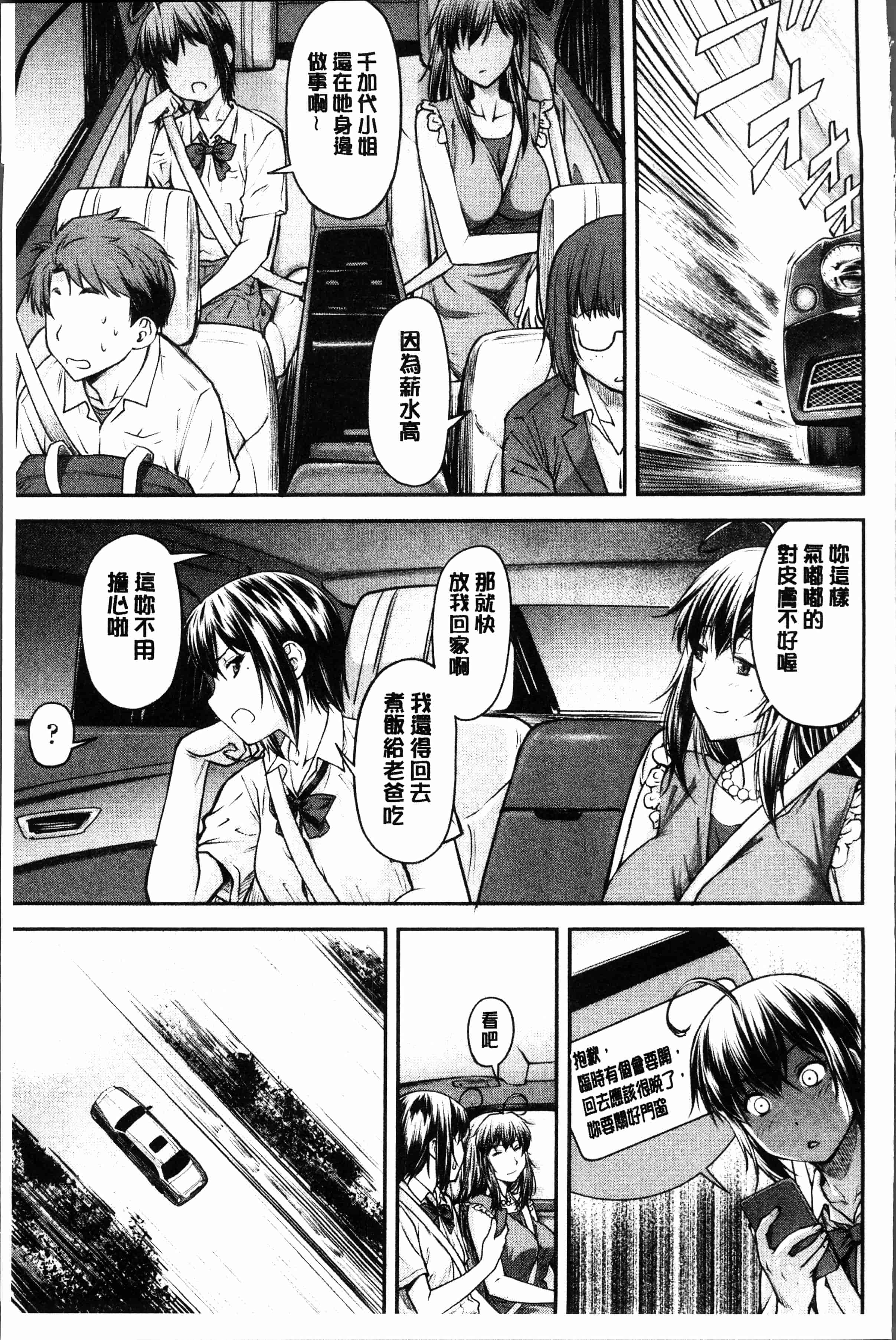 汉化版-[流一本] かなめDete 上 [4K[S版]掃圖組]_第7集