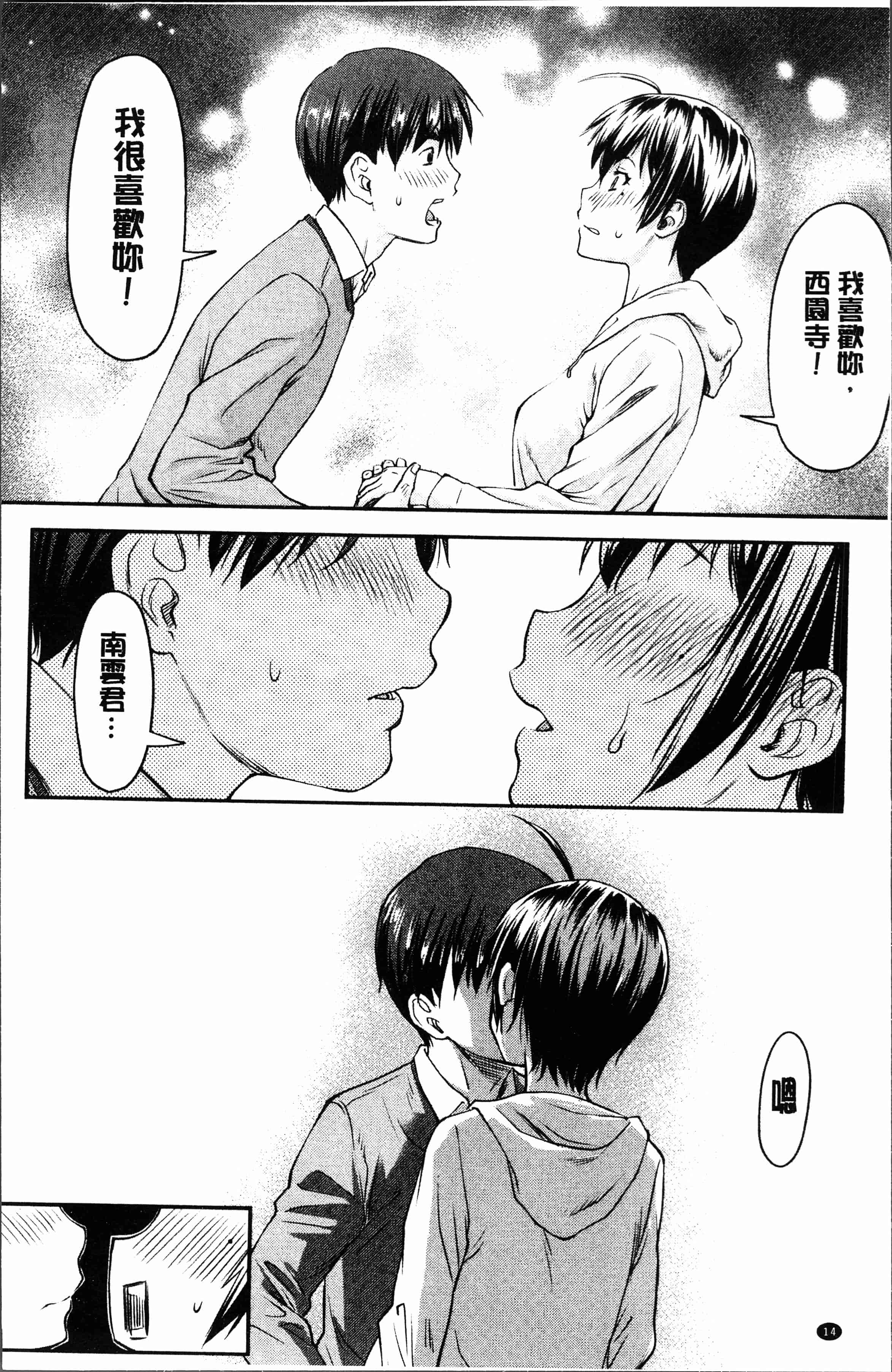 汉化版-[流一本] かなめDete 上 [4K[S版]掃圖組]_第1集