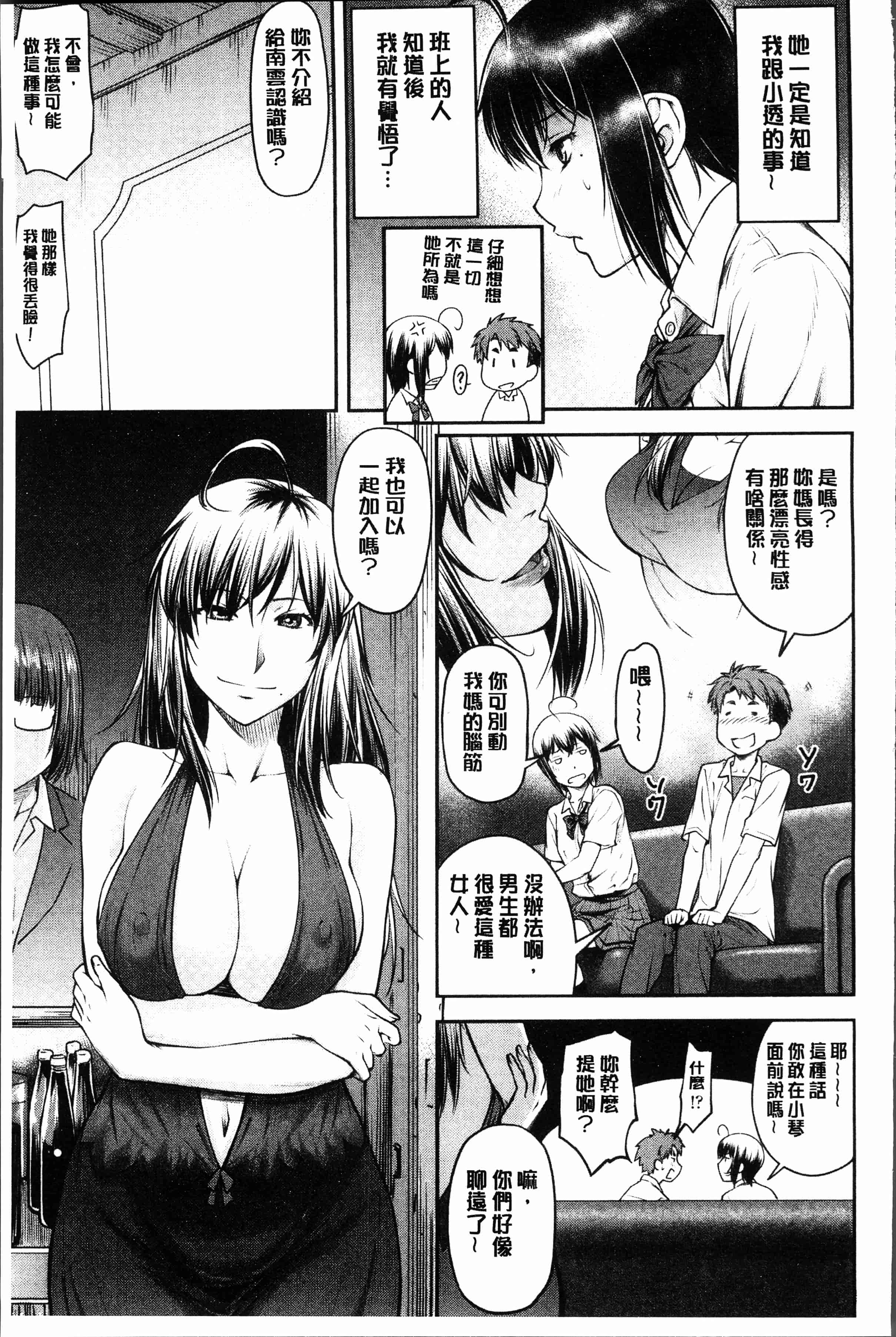 汉化版-[流一本] かなめDete 上 [4K[S版]掃圖組]_第7集
