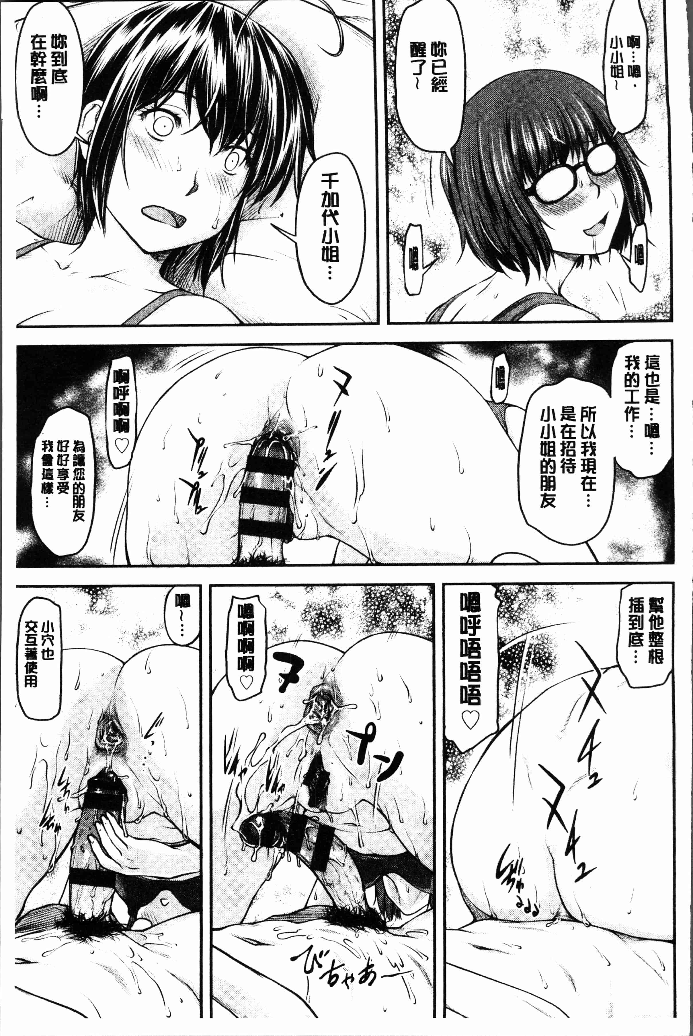 汉化版-[流一本] かなめDete 上 [4K[S版]掃圖組]_第7集