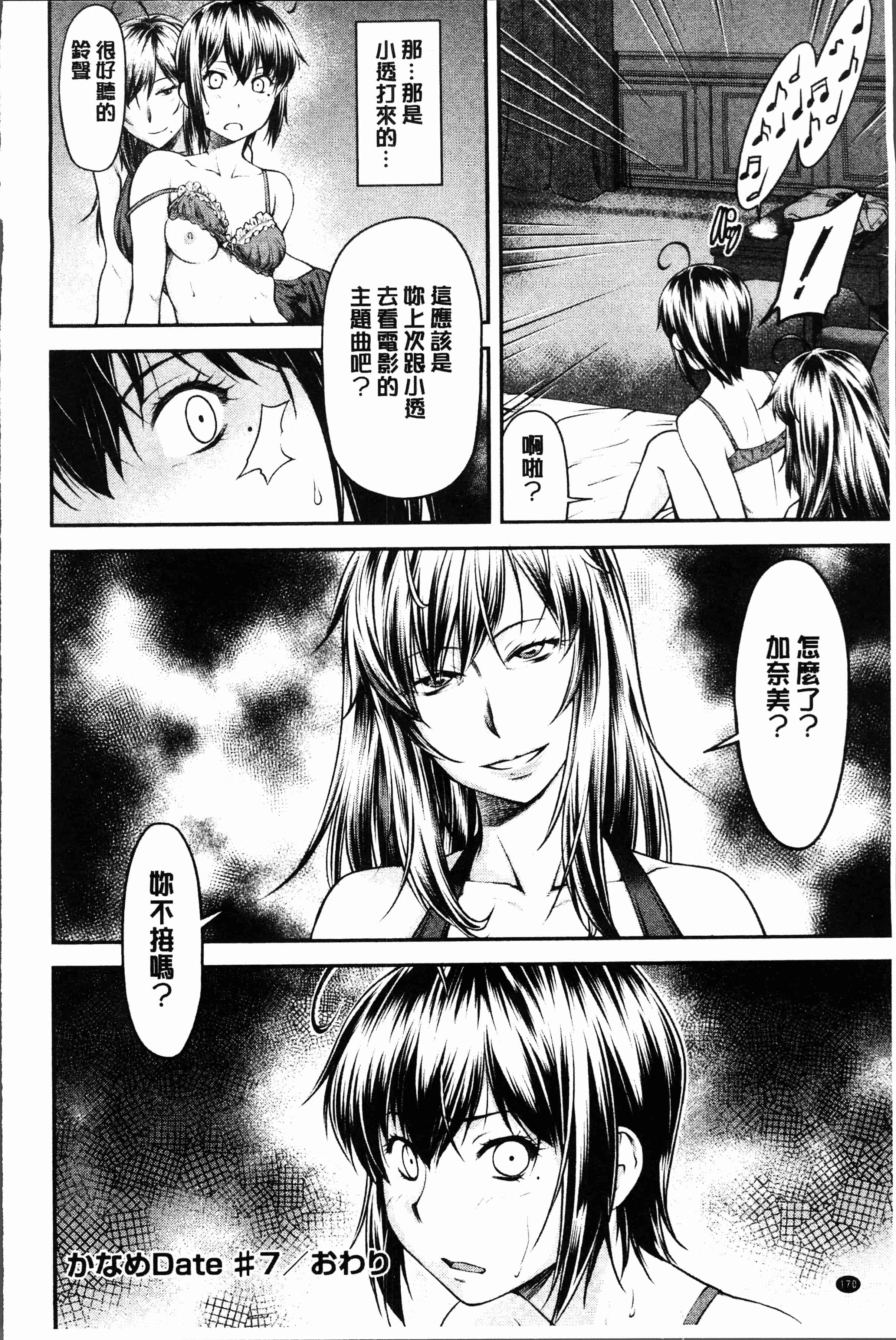 汉化版-[流一本] かなめDete 上 [4K[S版]掃圖組]_第7集