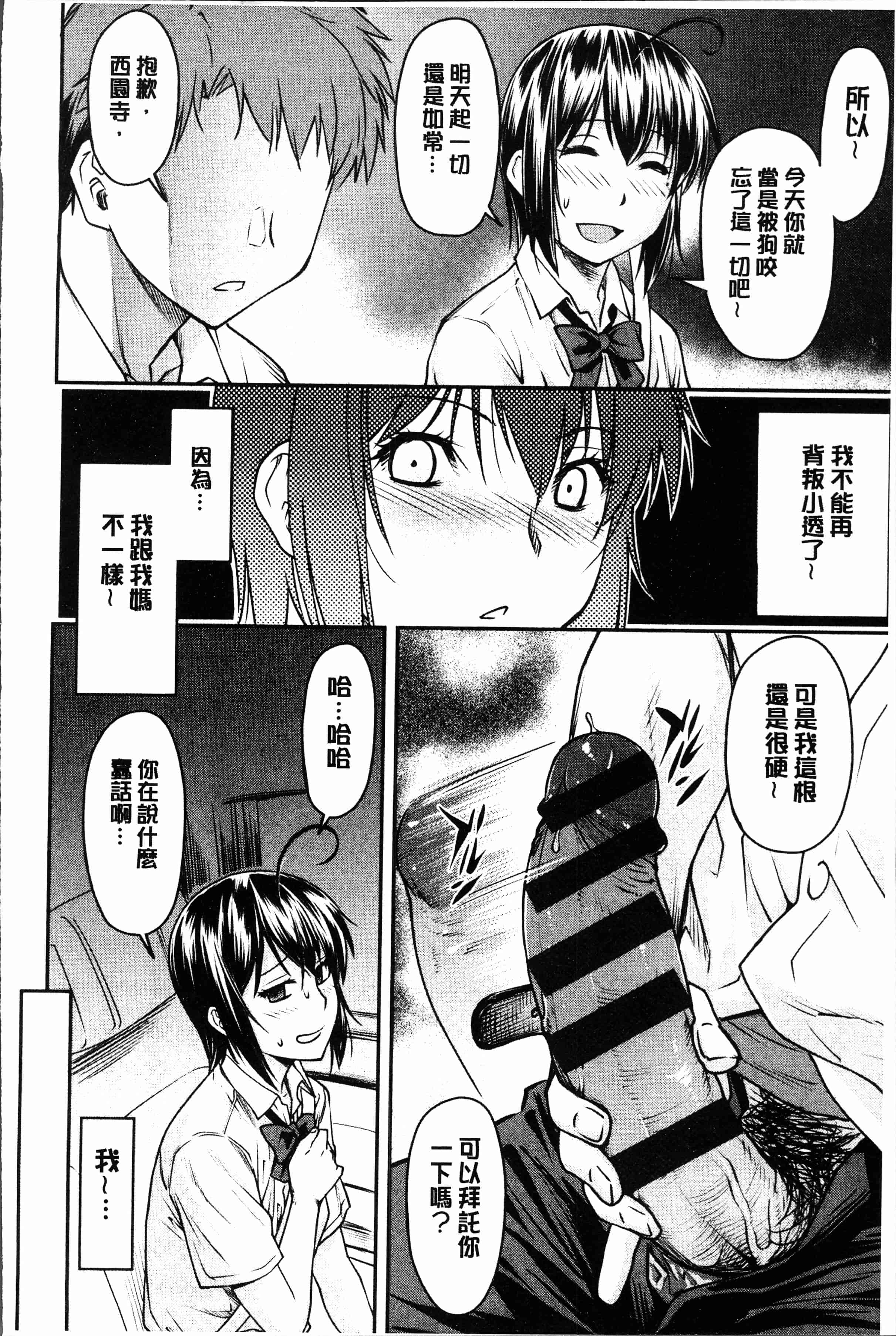 汉化版-[流一本] かなめDete 上 [4K[S版]掃圖組]_第8集