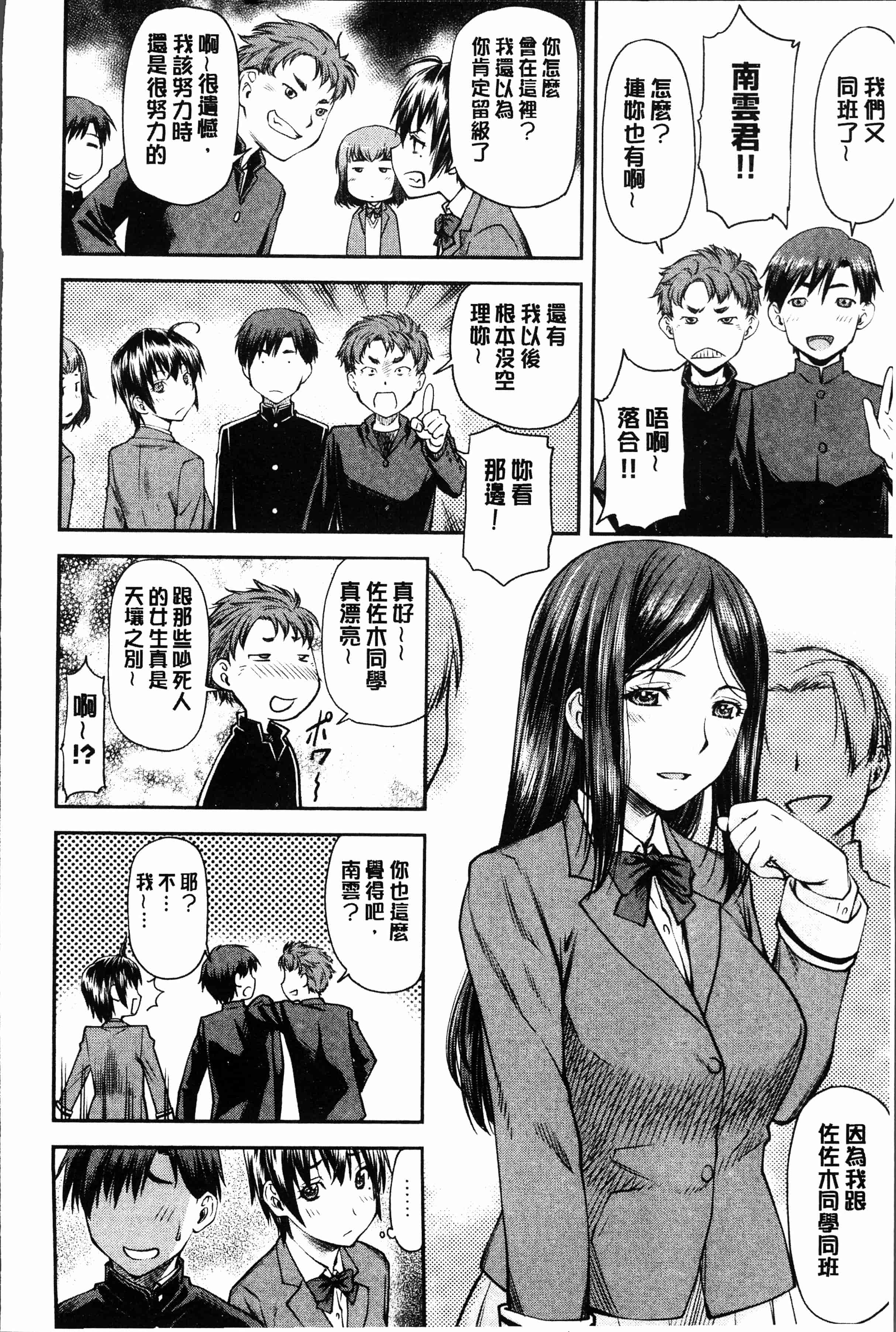 汉化版-[流一本] かなめDete 上 [4K[S版]掃圖組]_第8集