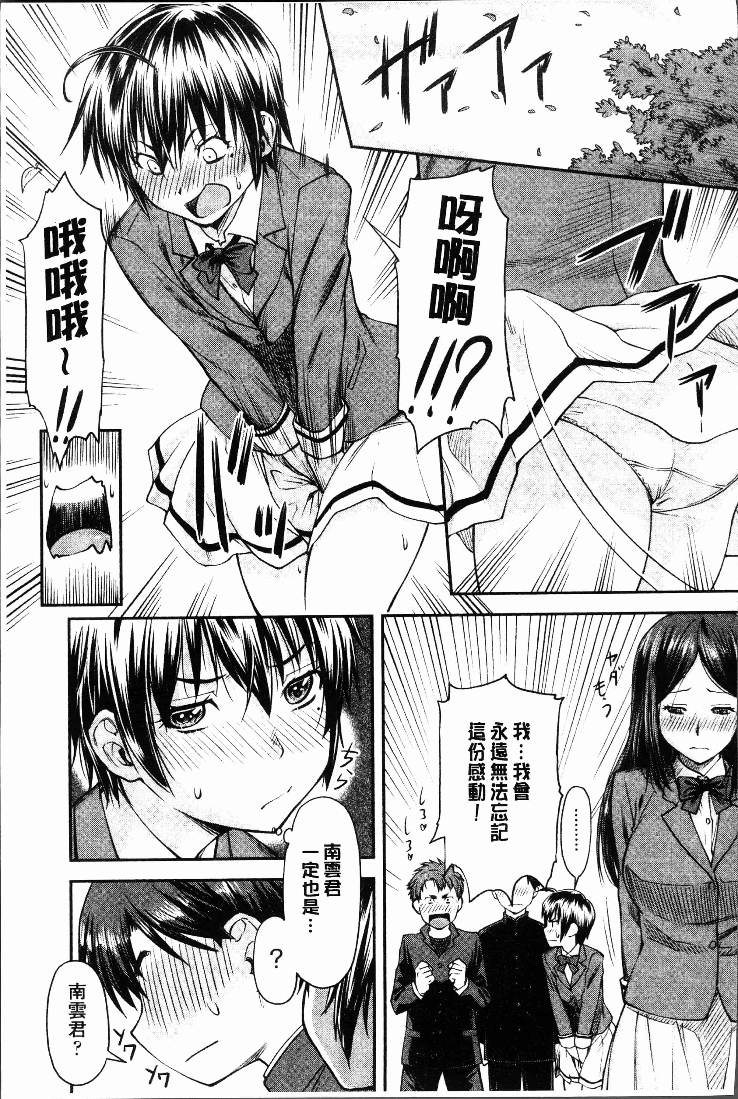 汉化版-[流一本] かなめDete 上 [4K[S版]掃圖組]_第8集