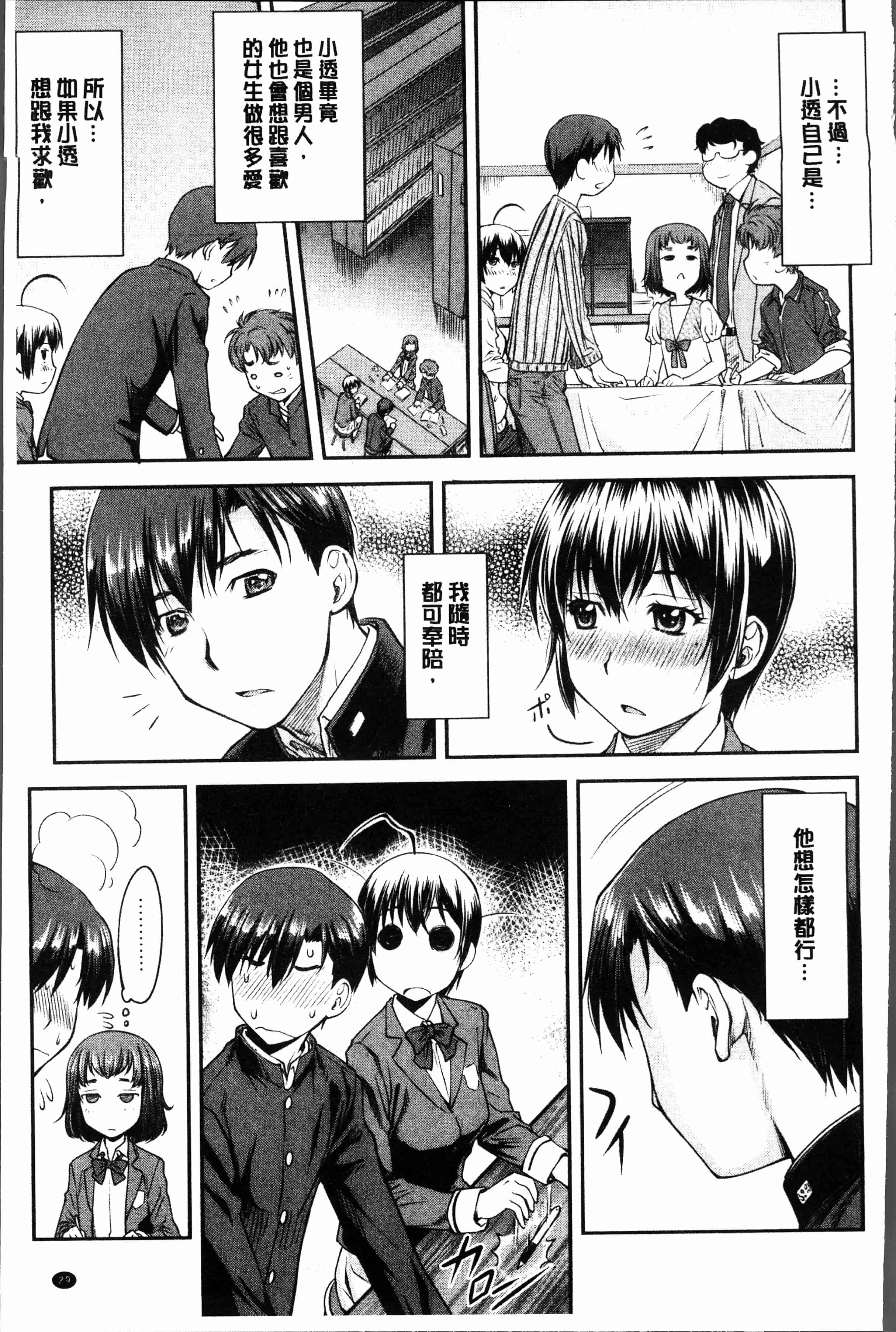 汉化版-[流一本] かなめDete 上 [4K[S版]掃圖組]_第2集