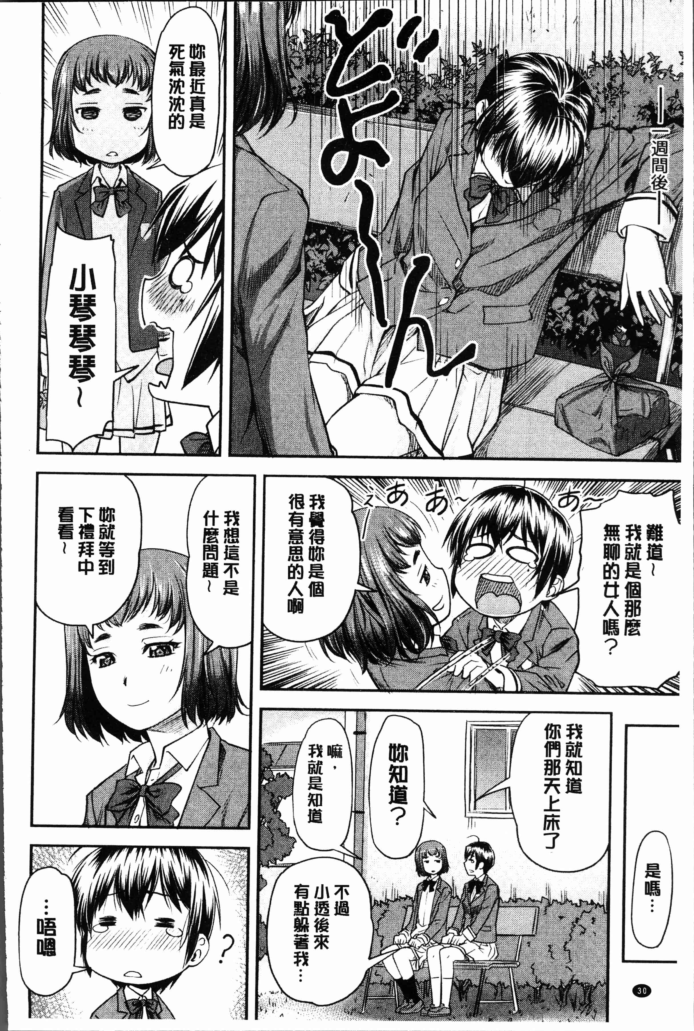 汉化版-[流一本] かなめDete 上 [4K[S版]掃圖組]_第2集