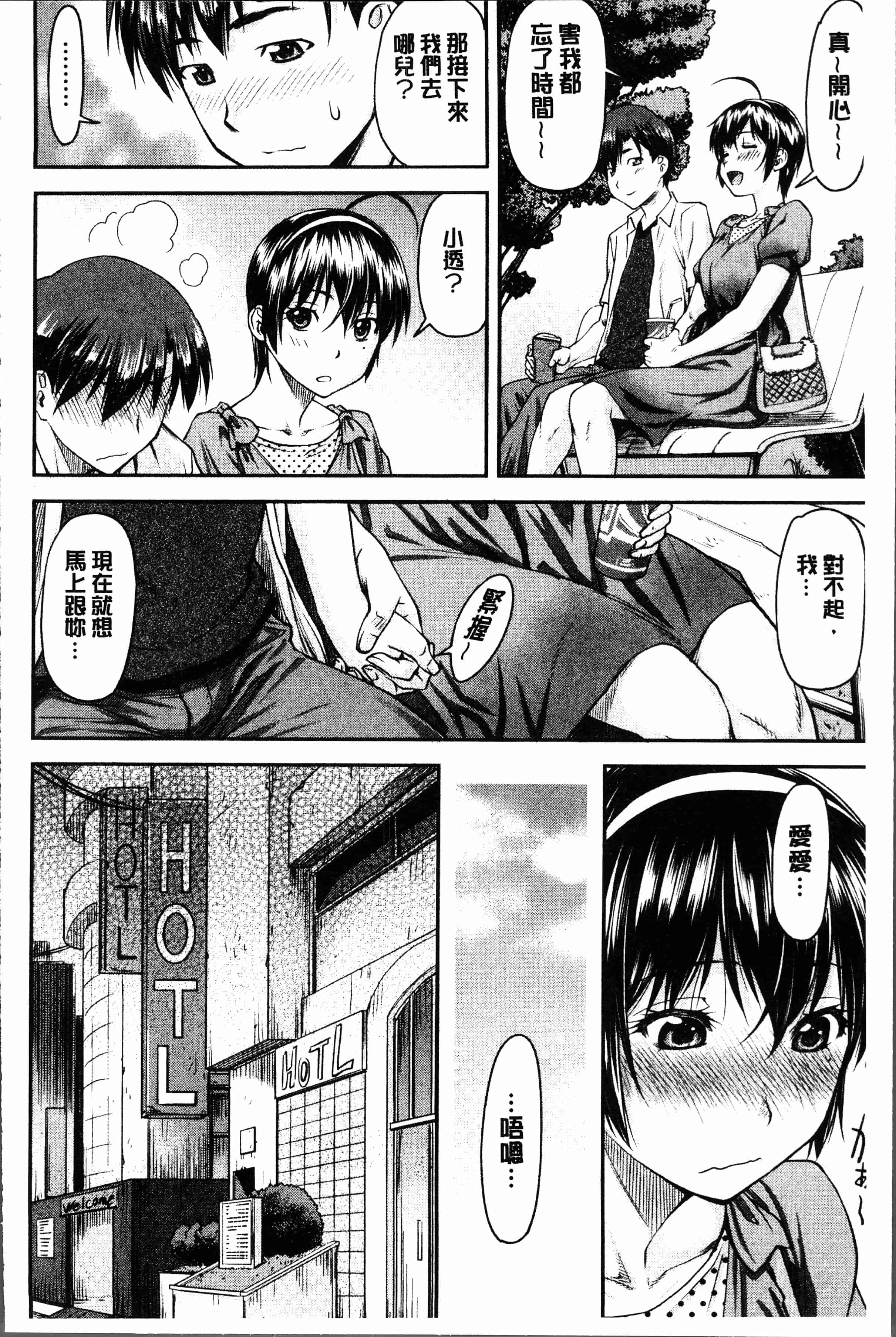 汉化版-[流一本] かなめDete 上 [4K[S版]掃圖組]_第2集