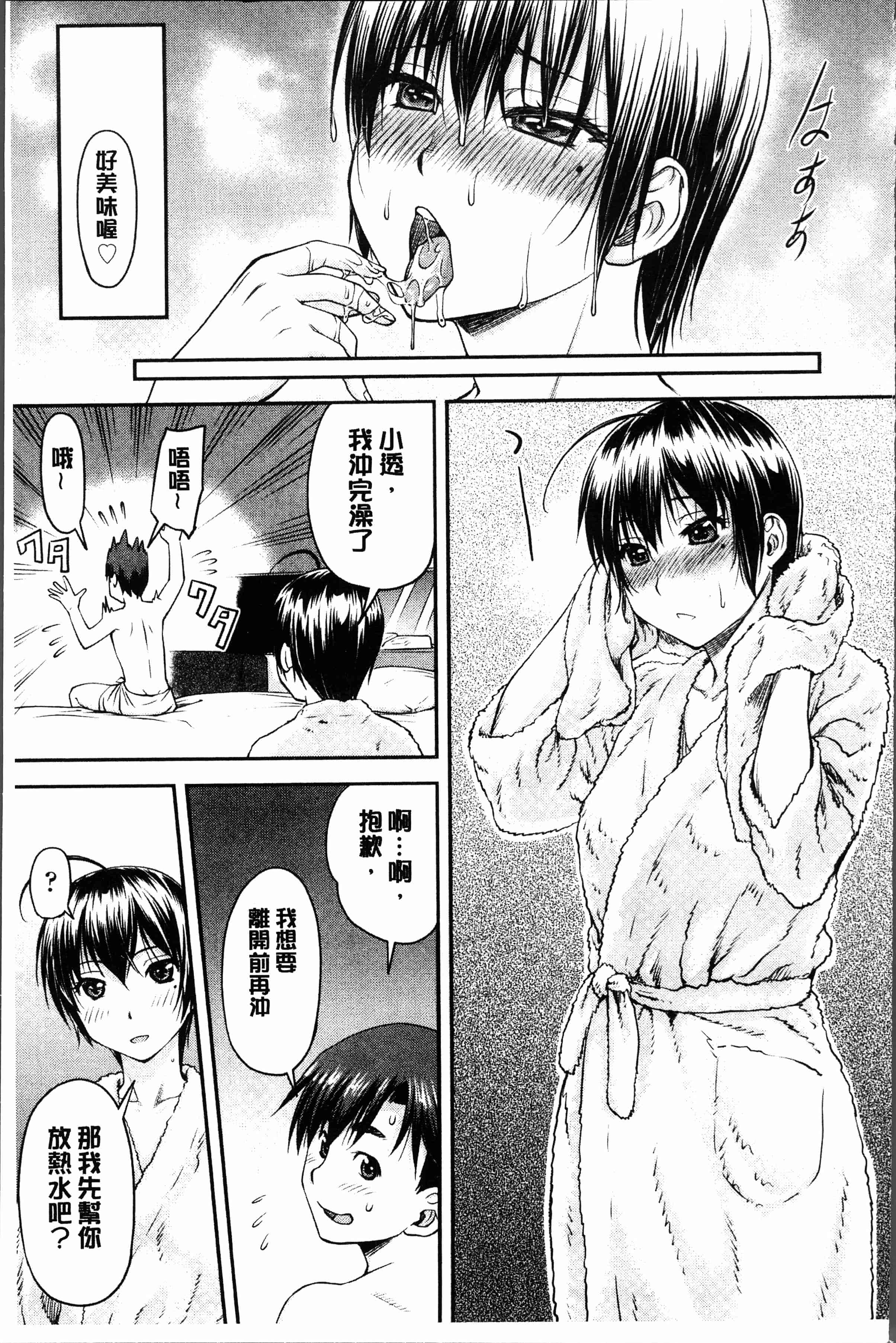 汉化版-[流一本] かなめDete 上 [4K[S版]掃圖組]_第3集