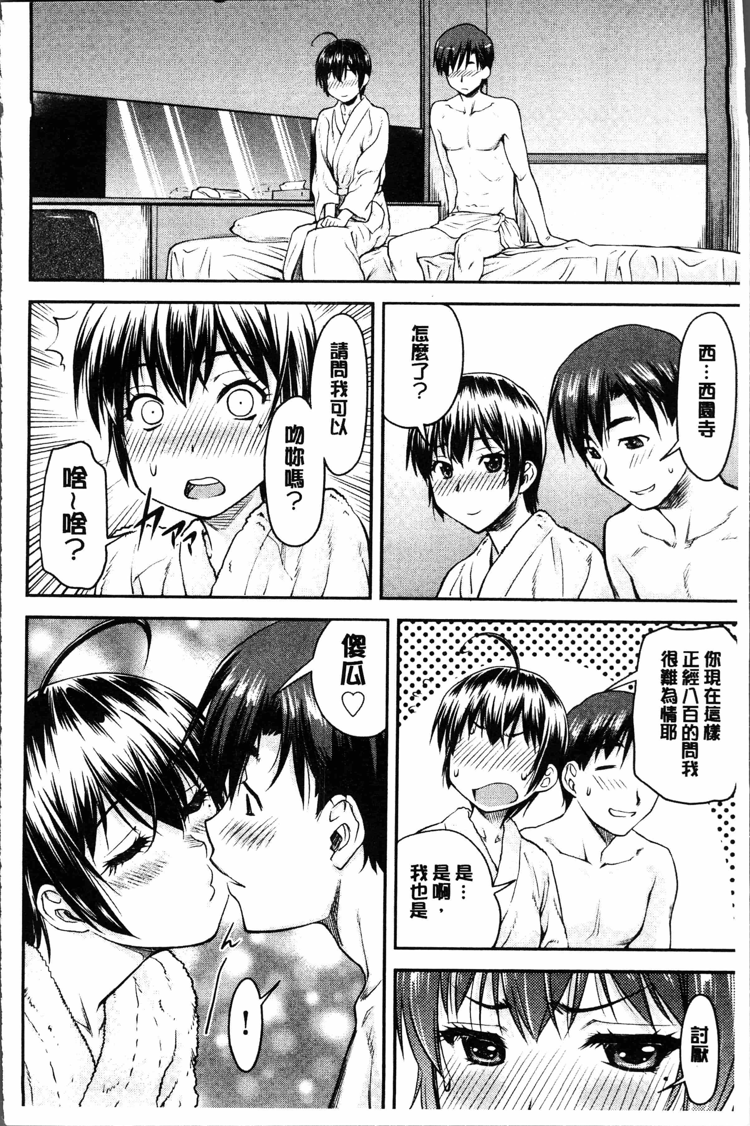 汉化版-[流一本] かなめDete 上 [4K[S版]掃圖組]_第3集