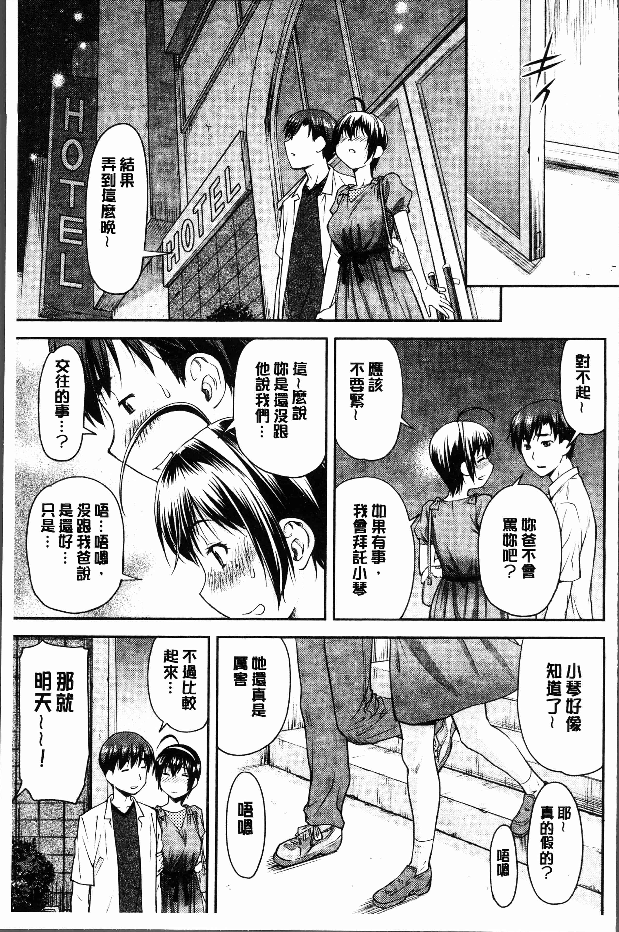 汉化版-[流一本] かなめDete 上 [4K[S版]掃圖組]_第3集