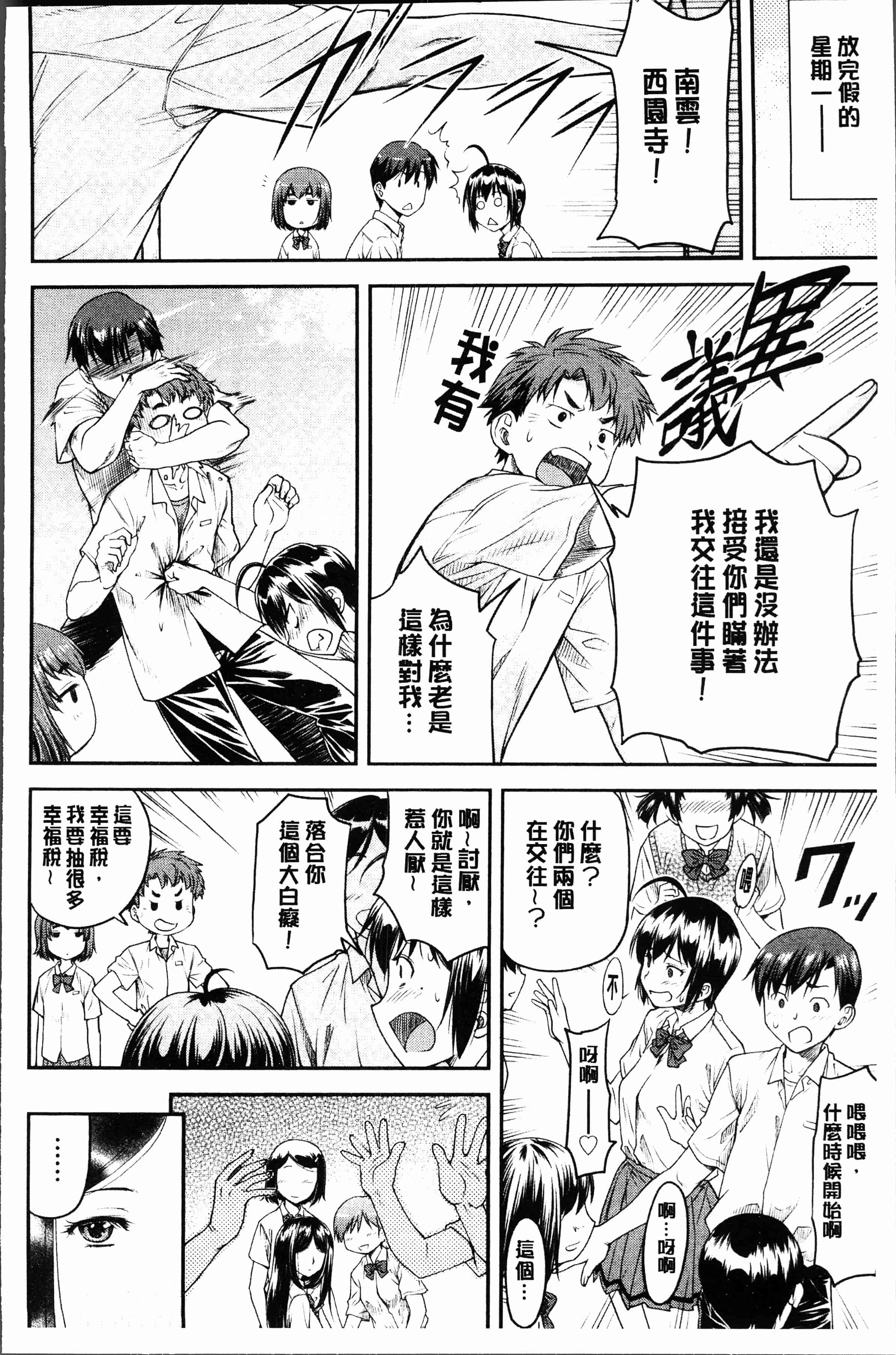 汉化版-[流一本] かなめDete 上 [4K[S版]掃圖組]_第3集