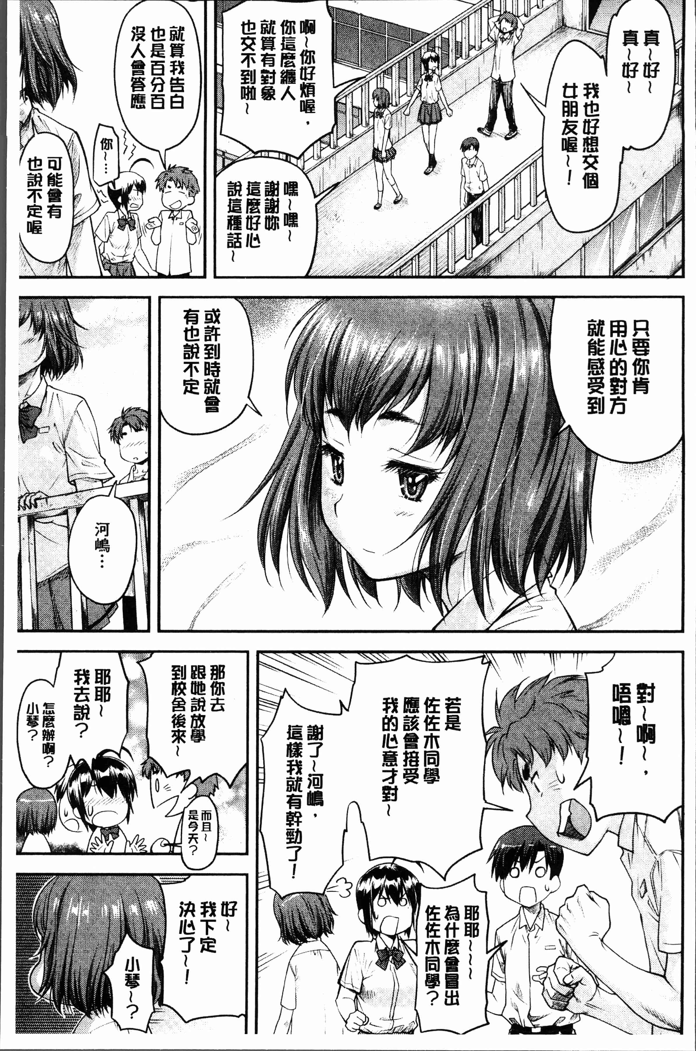 汉化版-[流一本] かなめDete 上 [4K[S版]掃圖組]_第3集