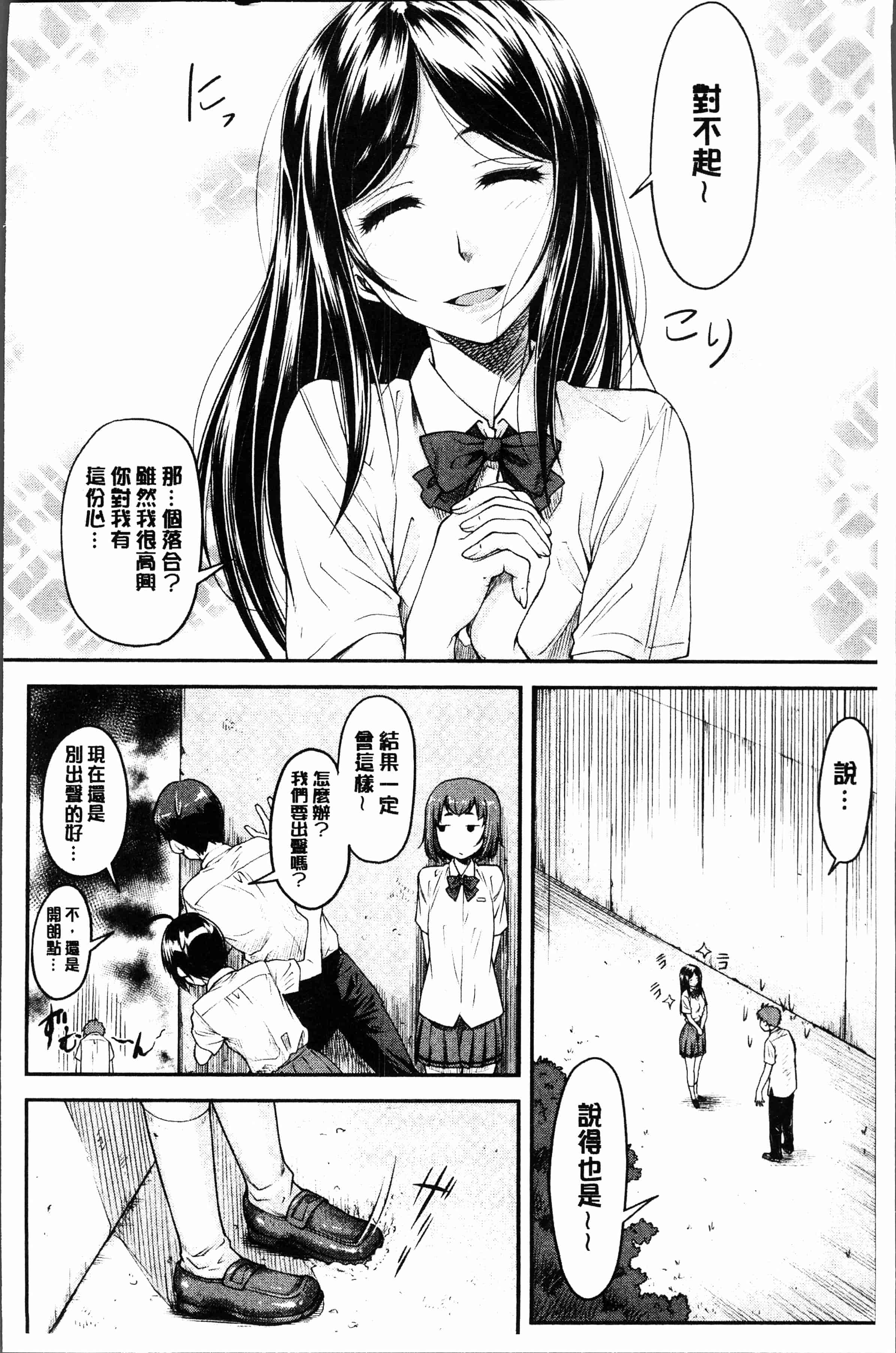 汉化版-[流一本] かなめDete 上 [4K[S版]掃圖組]_第3集