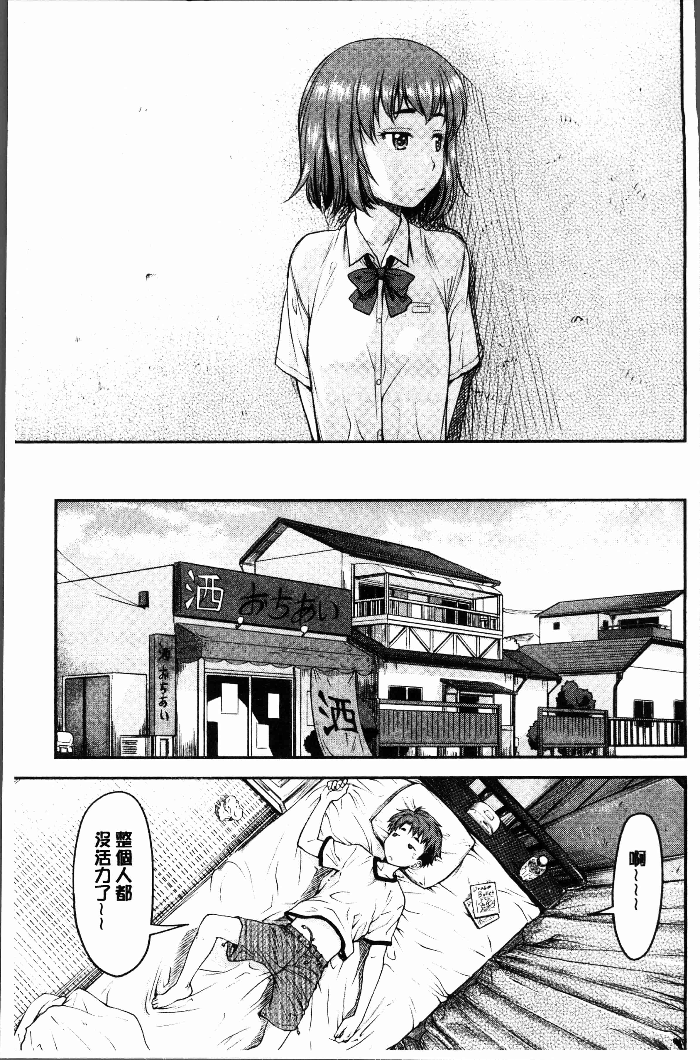 汉化版-[流一本] かなめDete 上 [4K[S版]掃圖組]_第3集