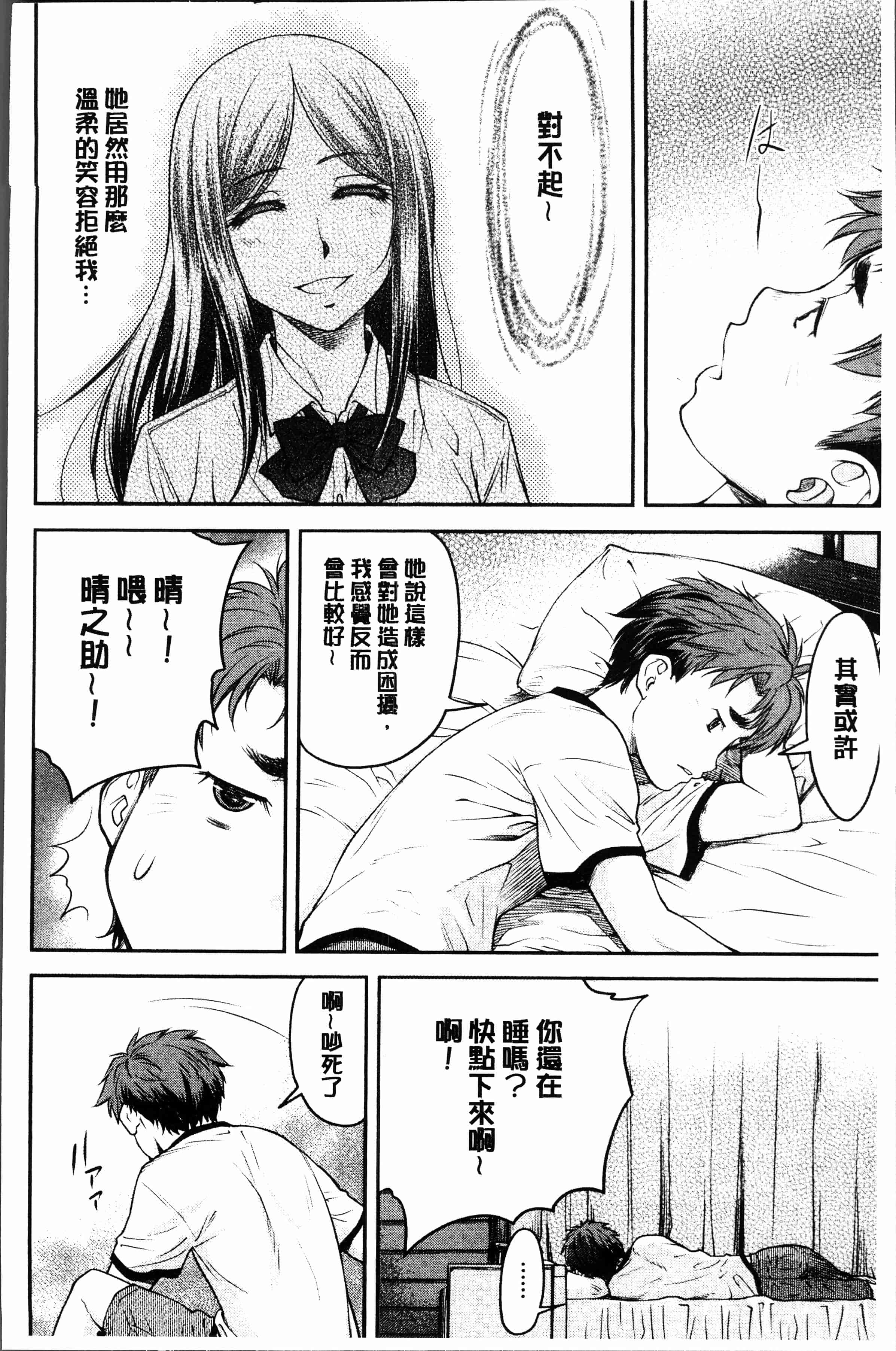 汉化版-[流一本] かなめDete 上 [4K[S版]掃圖組]_第4集
