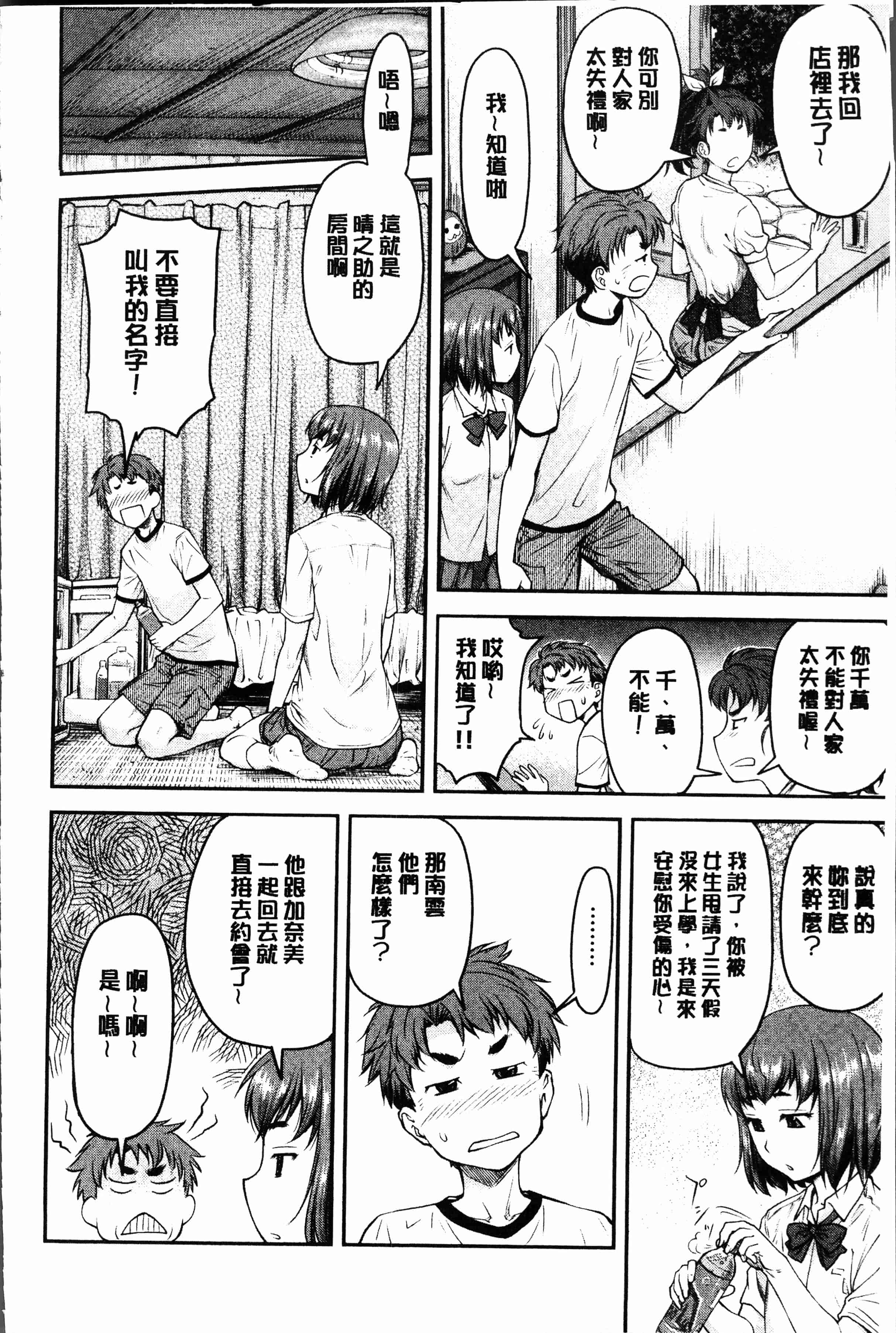 汉化版-[流一本] かなめDete 上 [4K[S版]掃圖組]_第4集