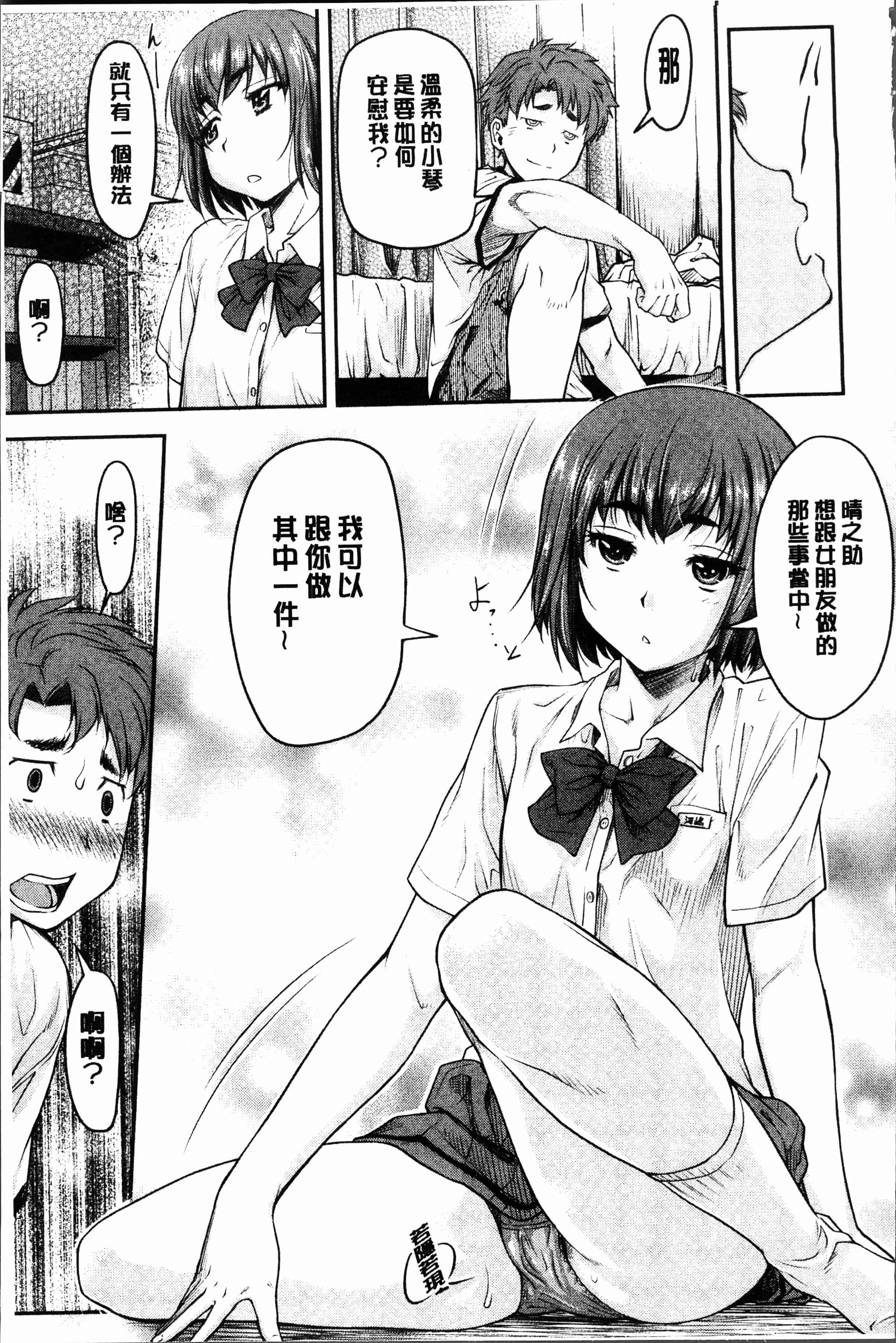 汉化版-[流一本] かなめDete 上 [4K[S版]掃圖組]_第4集
