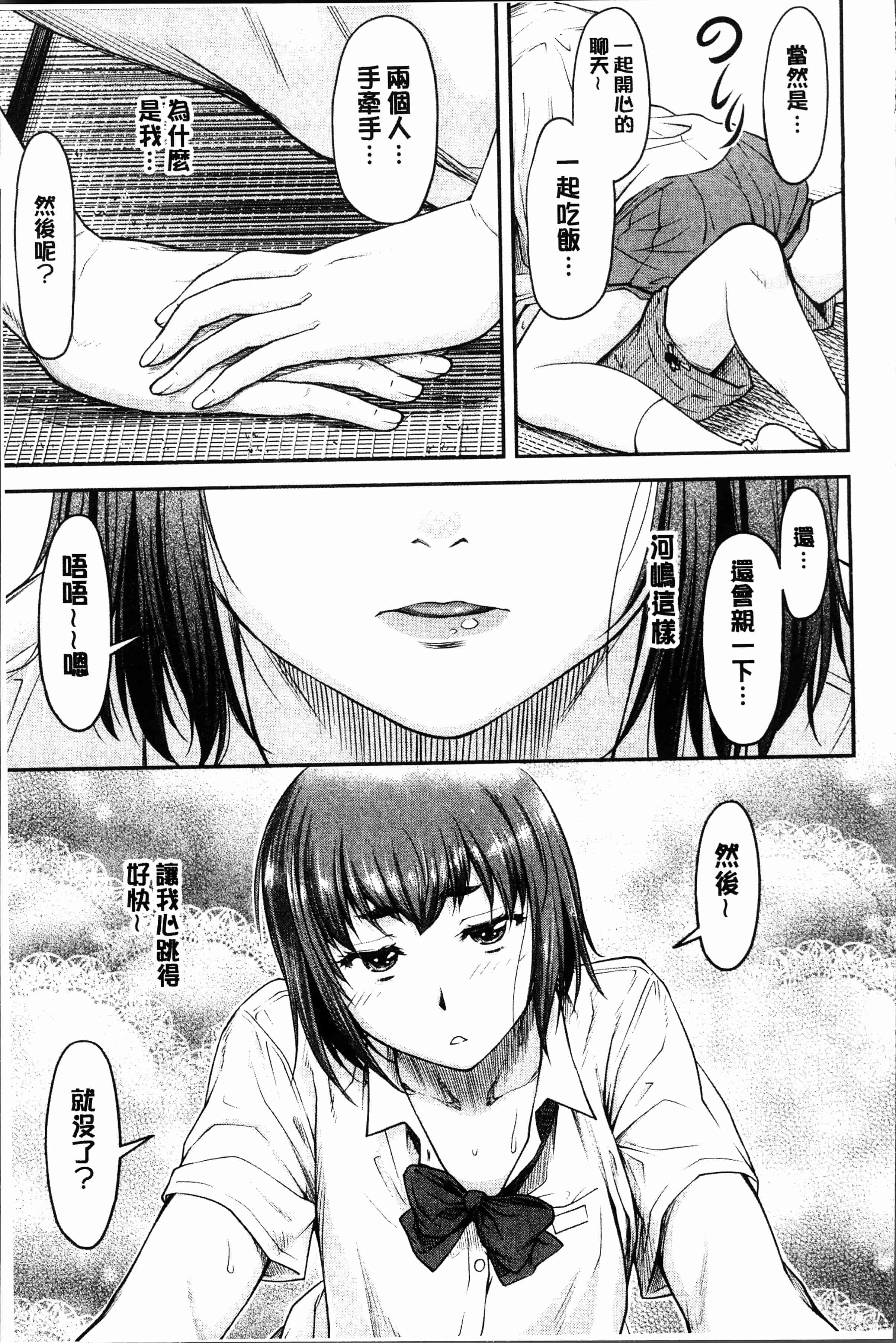 汉化版-[流一本] かなめDete 上 [4K[S版]掃圖組]_第4集