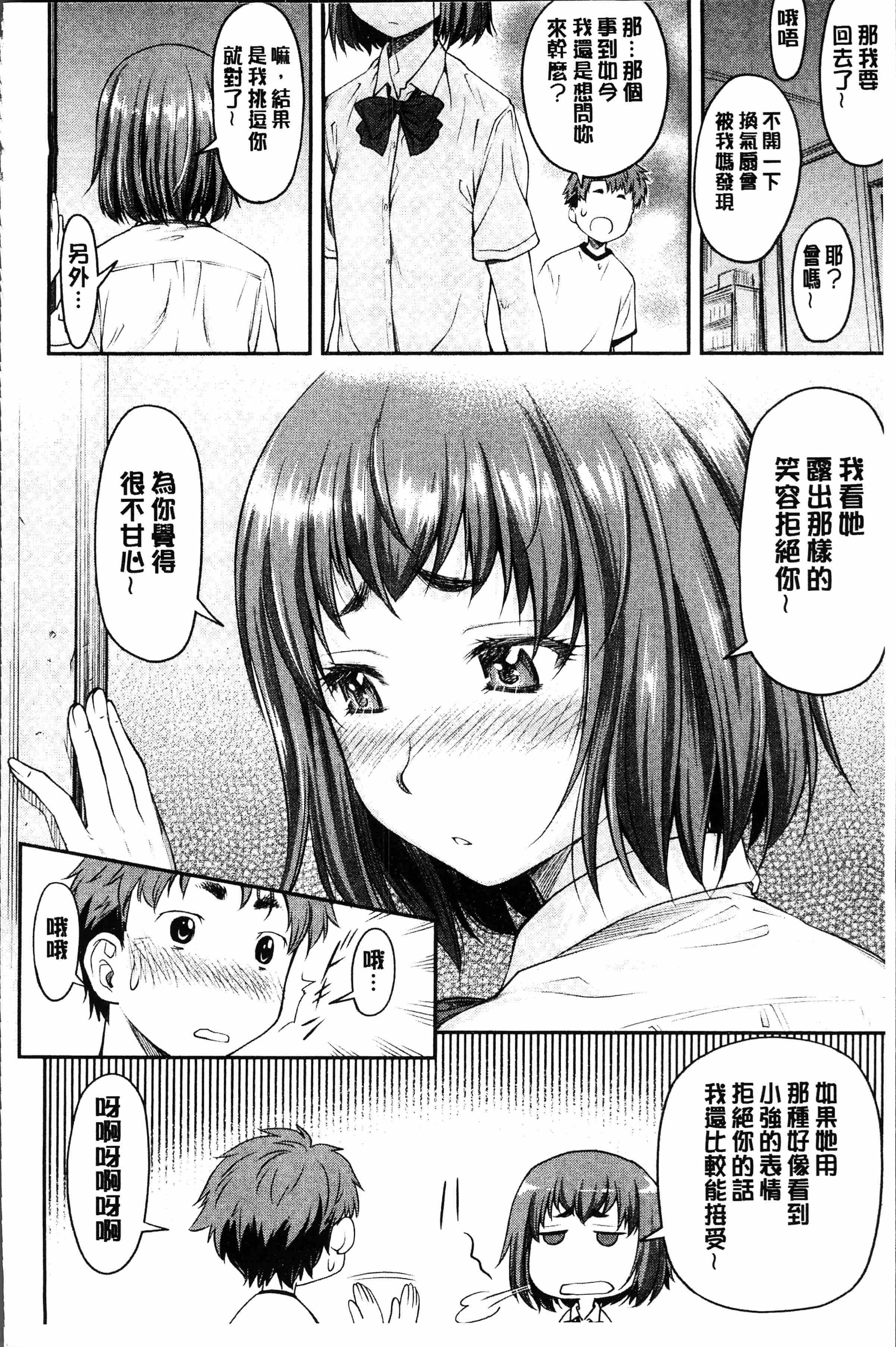 汉化版-[流一本] かなめDete 上 [4K[S版]掃圖組]_第4集