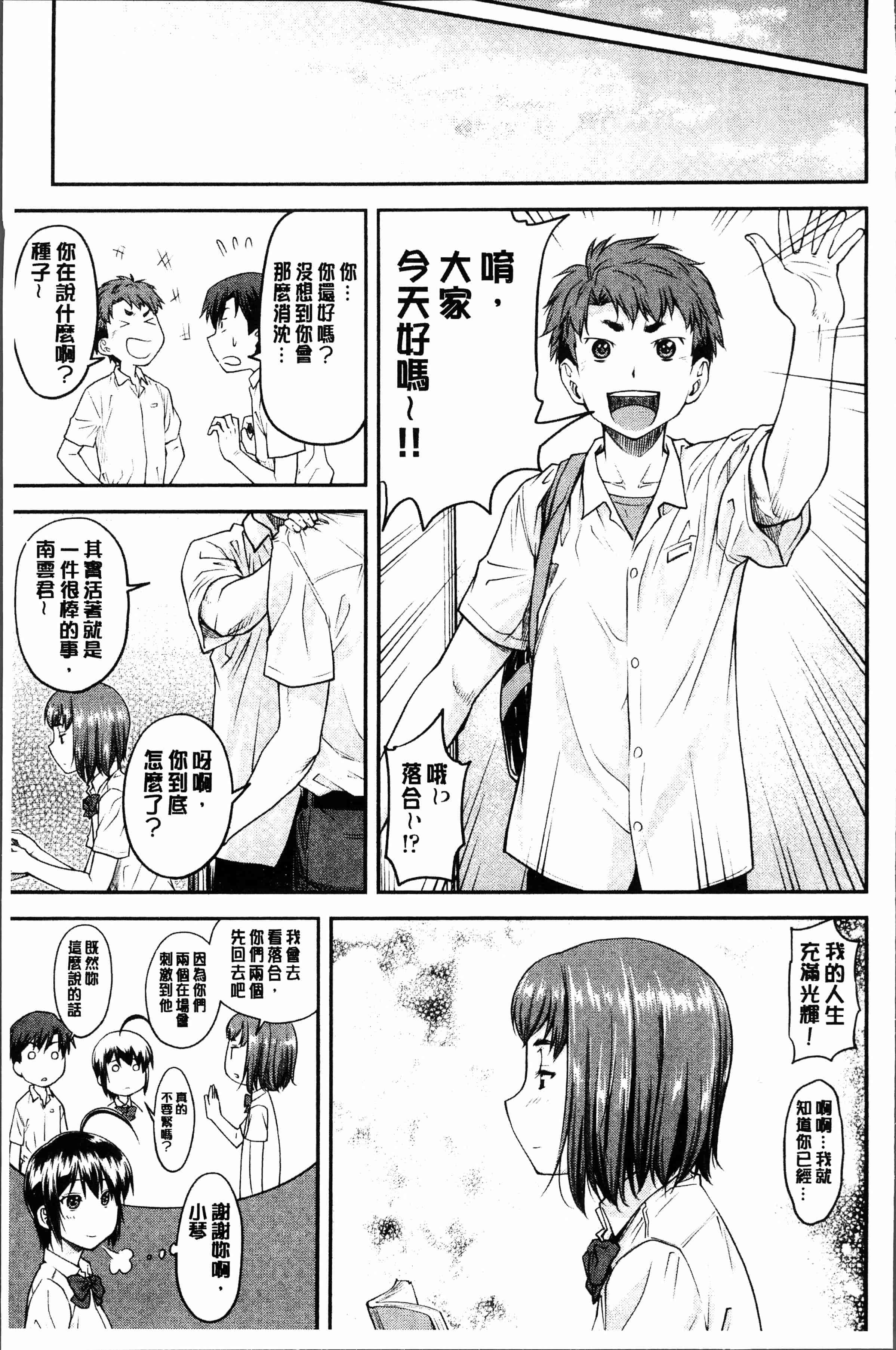 汉化版-[流一本] かなめDete 上 [4K[S版]掃圖組]_第4集