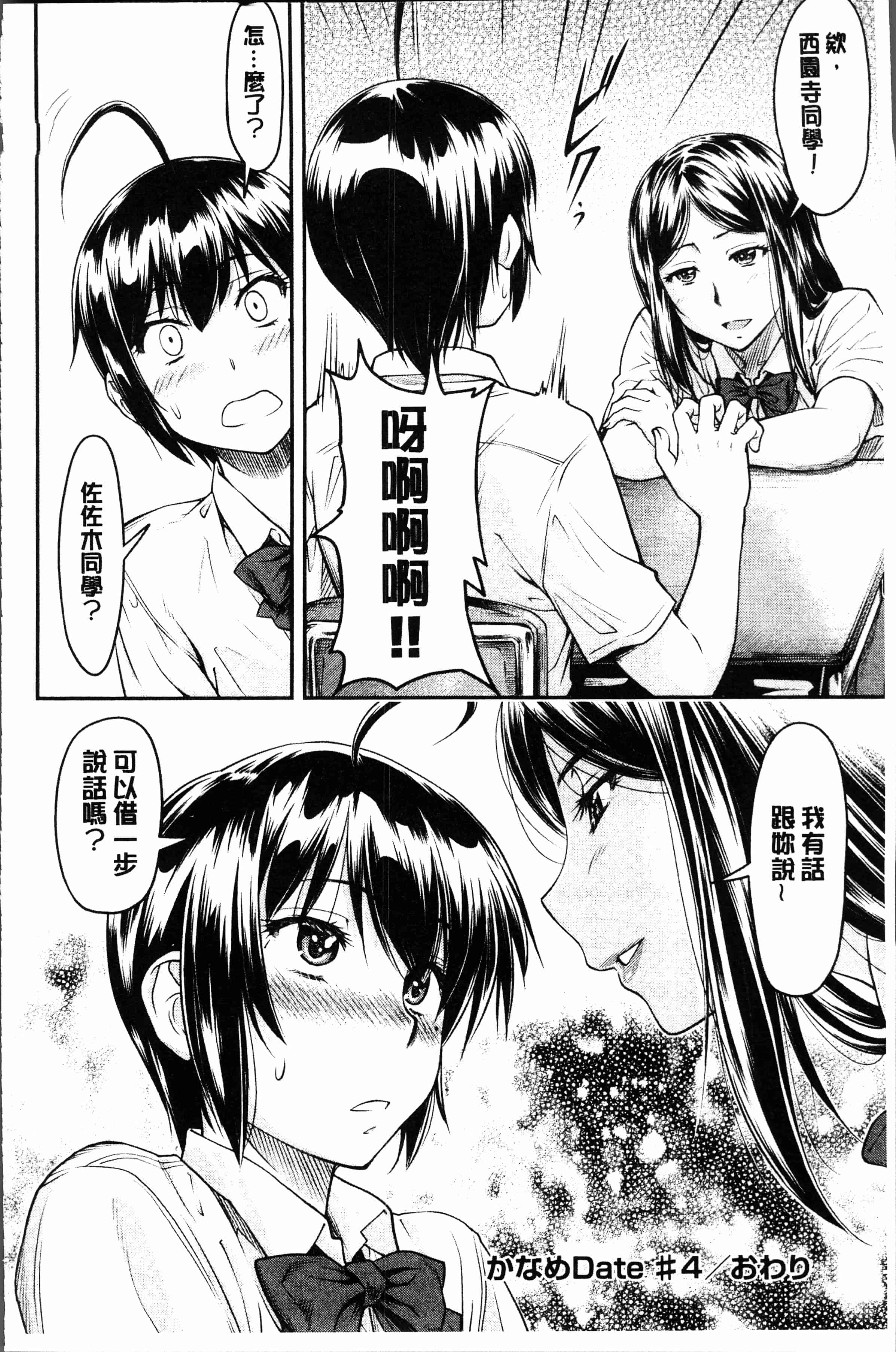 汉化版-[流一本] かなめDete 上 [4K[S版]掃圖組]_第4集