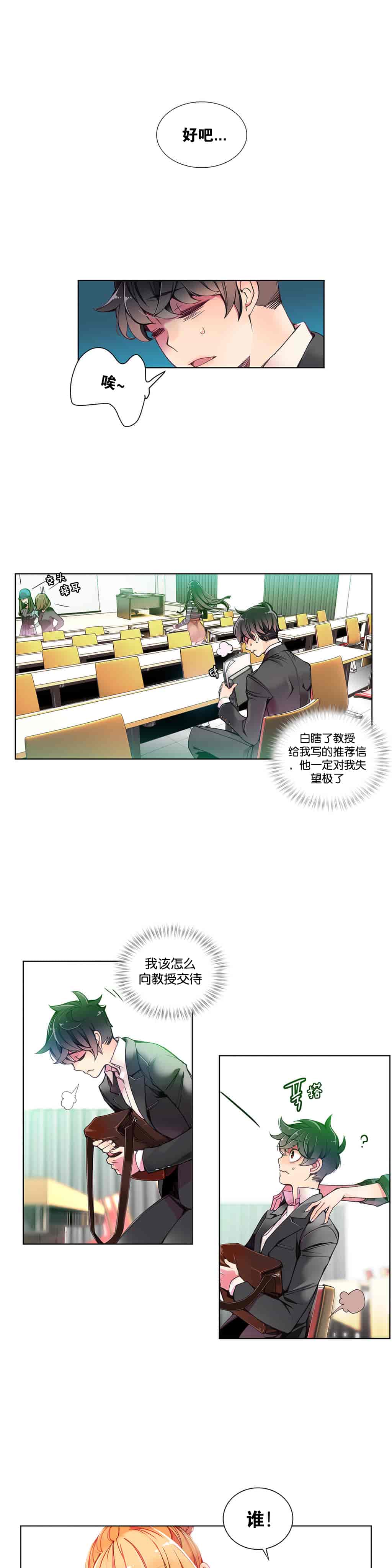 汉化版-[Juder] Lilith`s Cord_第6集