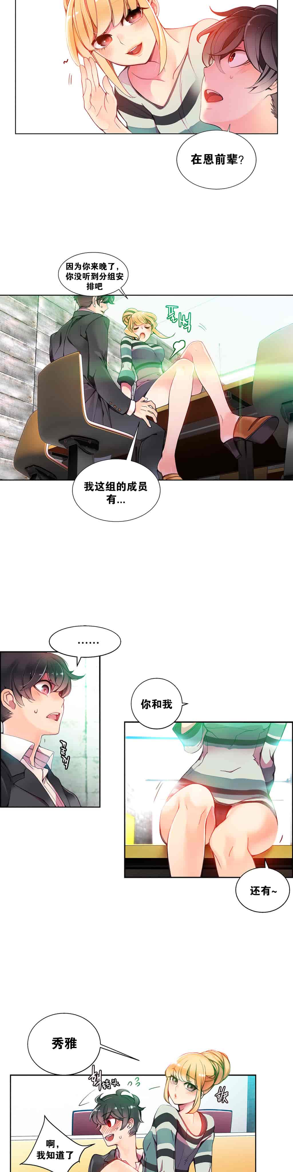 汉化版-[Juder] Lilith`s Cord_第6集