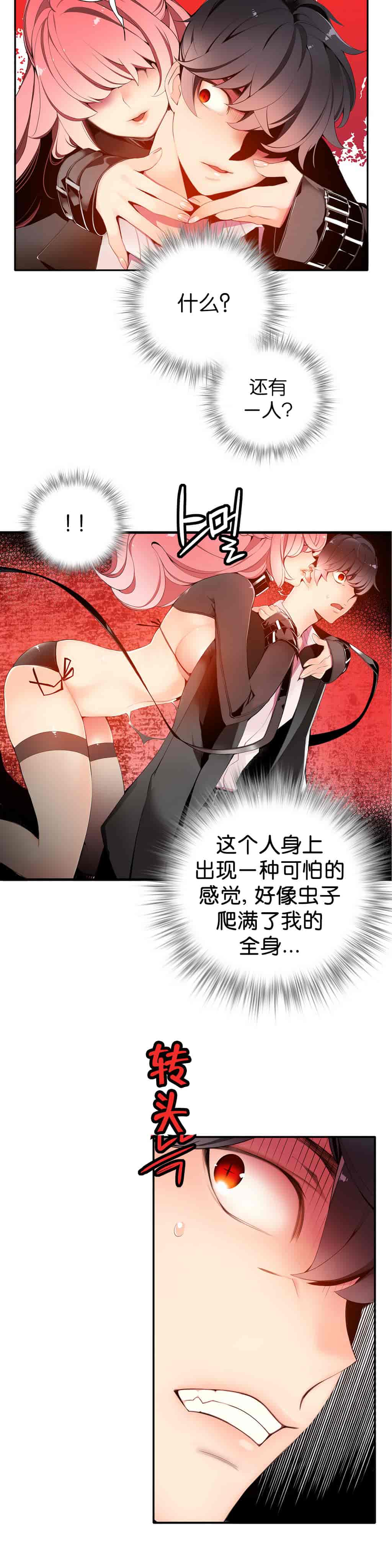 汉化版-[Juder] Lilith`s Cord_第11集