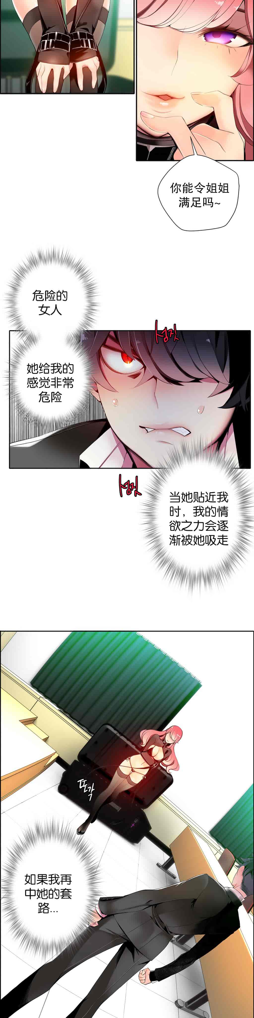 汉化版-[Juder] Lilith`s Cord_第11集