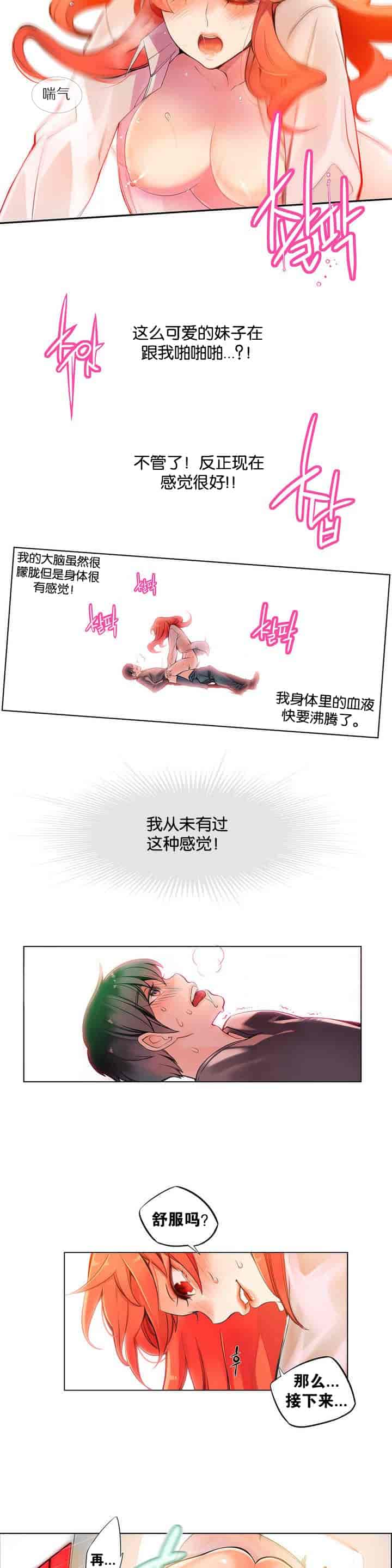 汉化版-[Juder] Lilith`s Cord_第2集