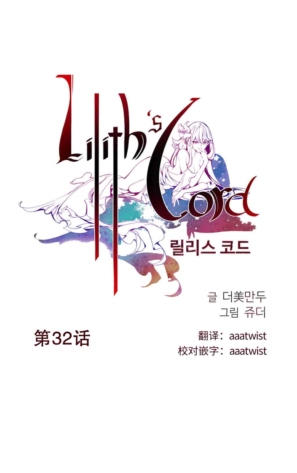 汉化版-[Juder] Lilith`s Cord_第20集