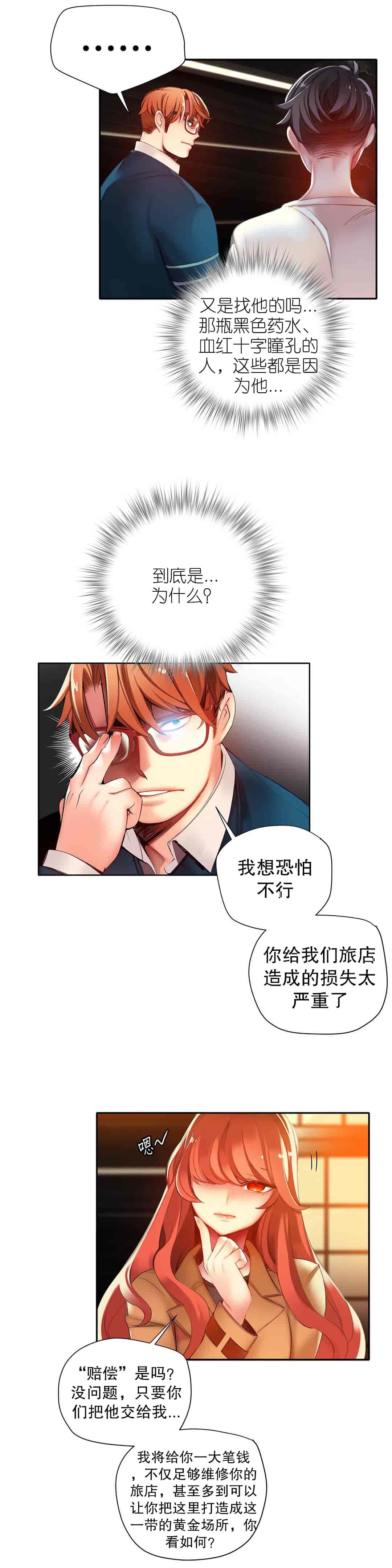 汉化版-[Juder] Lilith`s Cord_第21集