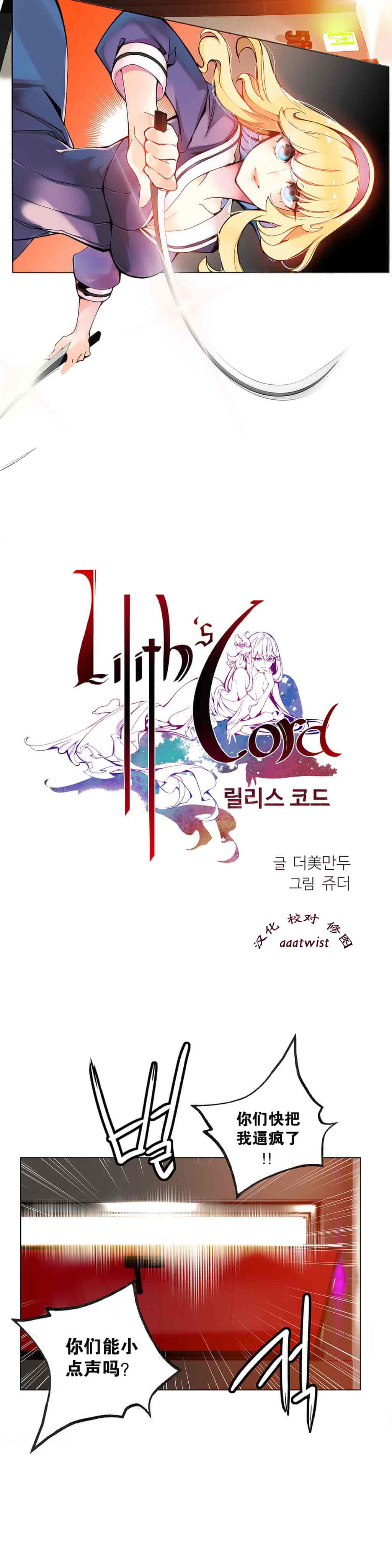 汉化版-[Juder] Lilith`s Cord_第4集