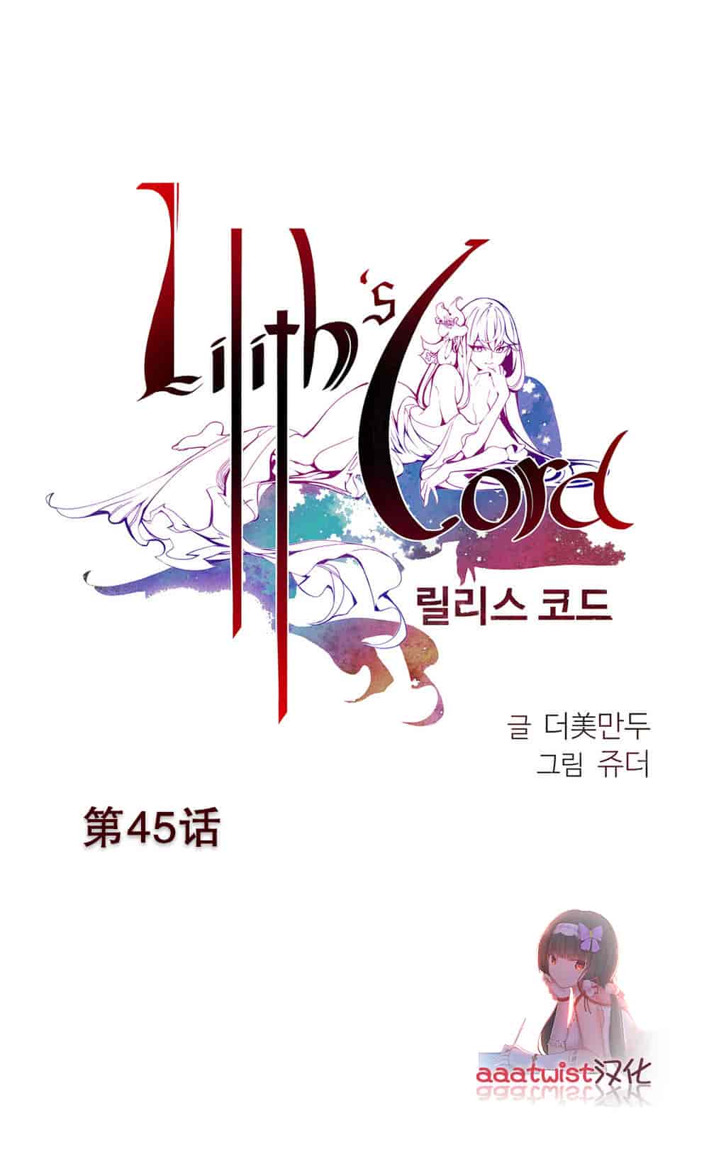 汉化版-[Juder] Lilith`s Cord_第33集