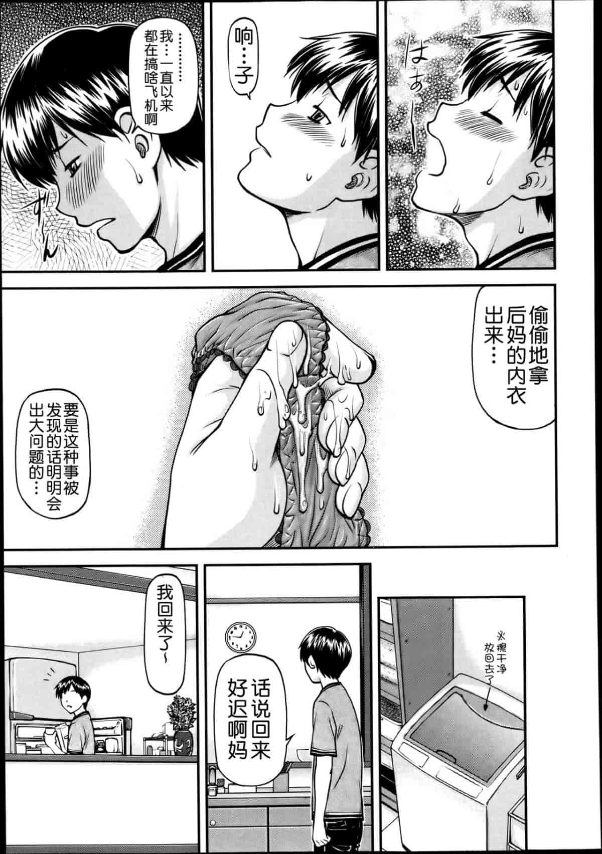 汉化版-[流一本] 欺母_第1集