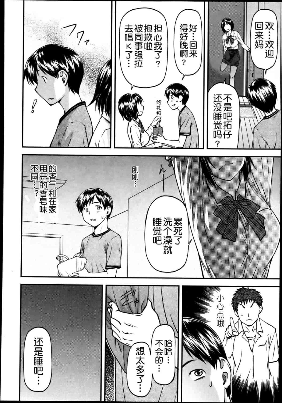 汉化版-[流一本] 欺母_第1集