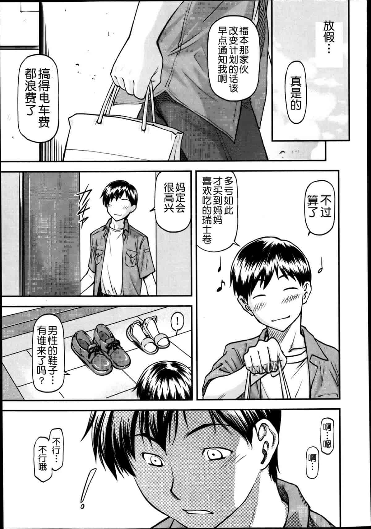 汉化版-[流一本] 欺母_第1集