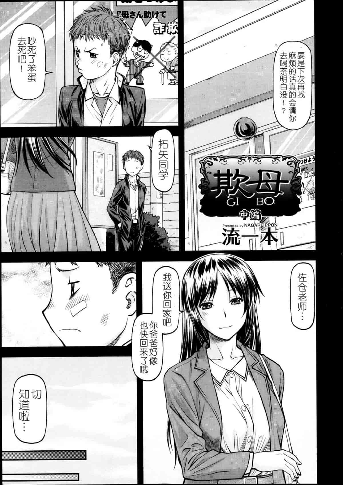汉化版-[流一本] 欺母_第2集