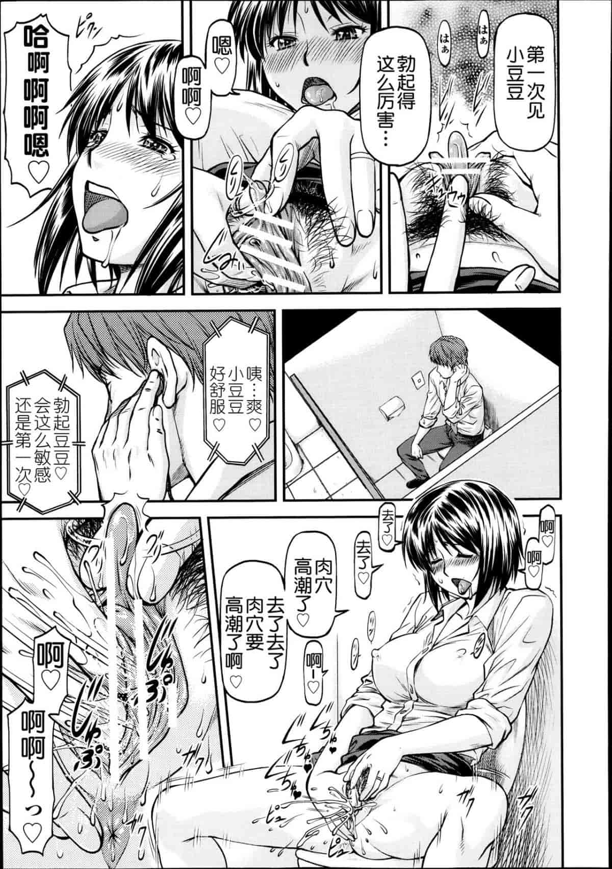 汉化版-[流一本] 欺母_第2集