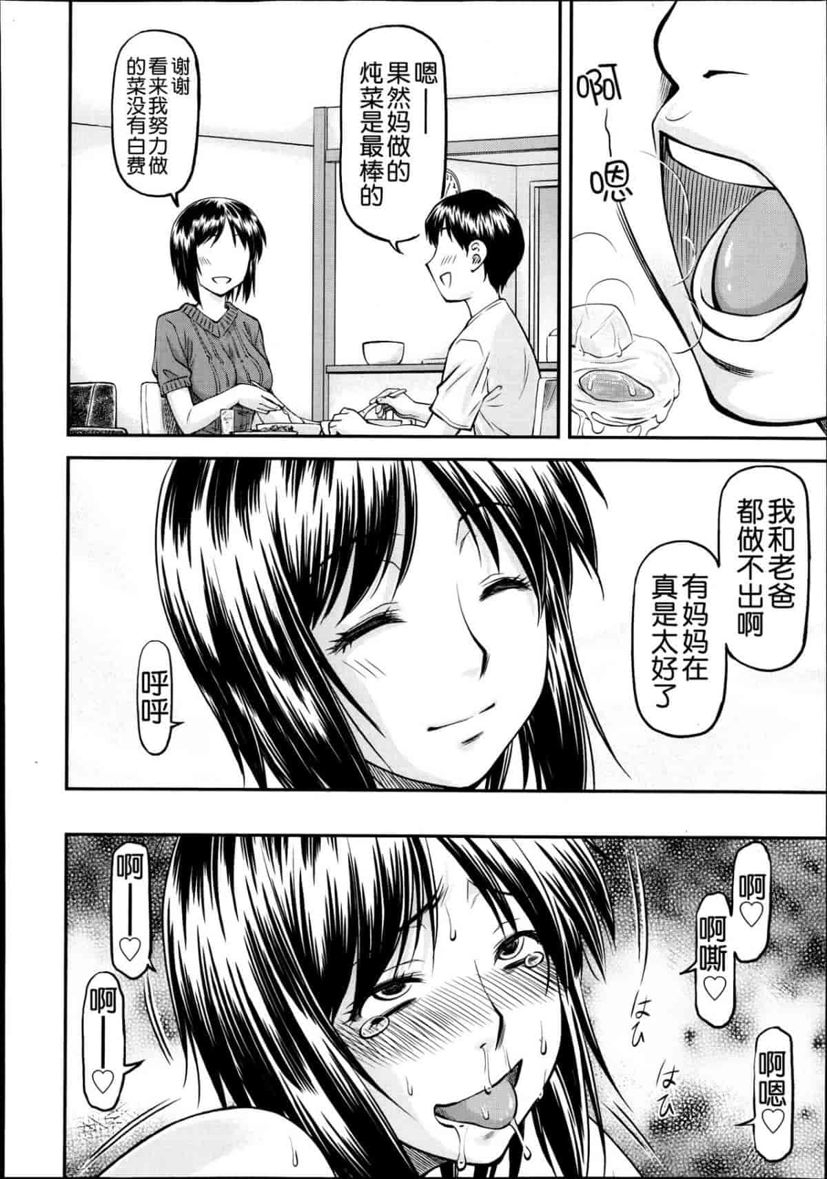 汉化版-[流一本] 欺母_第2集