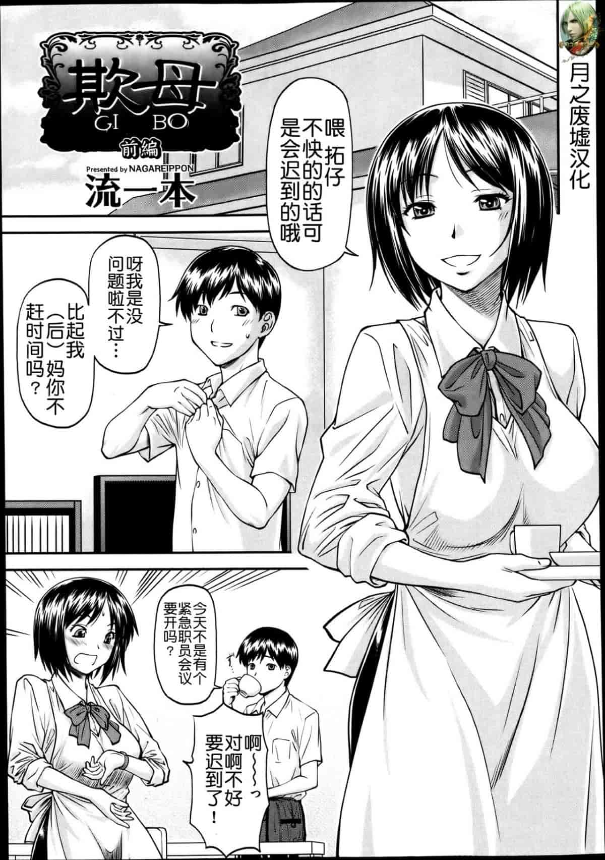 汉化版-[流一本] 欺母_第1集