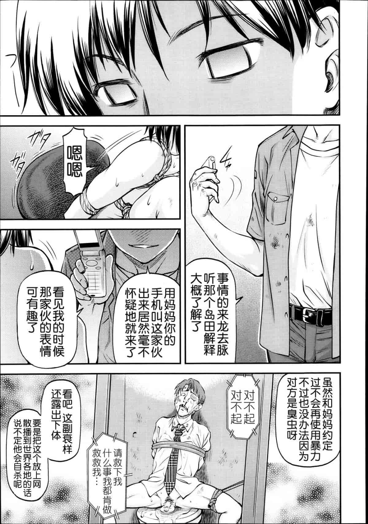 汉化版-[流一本] 欺母_第3集