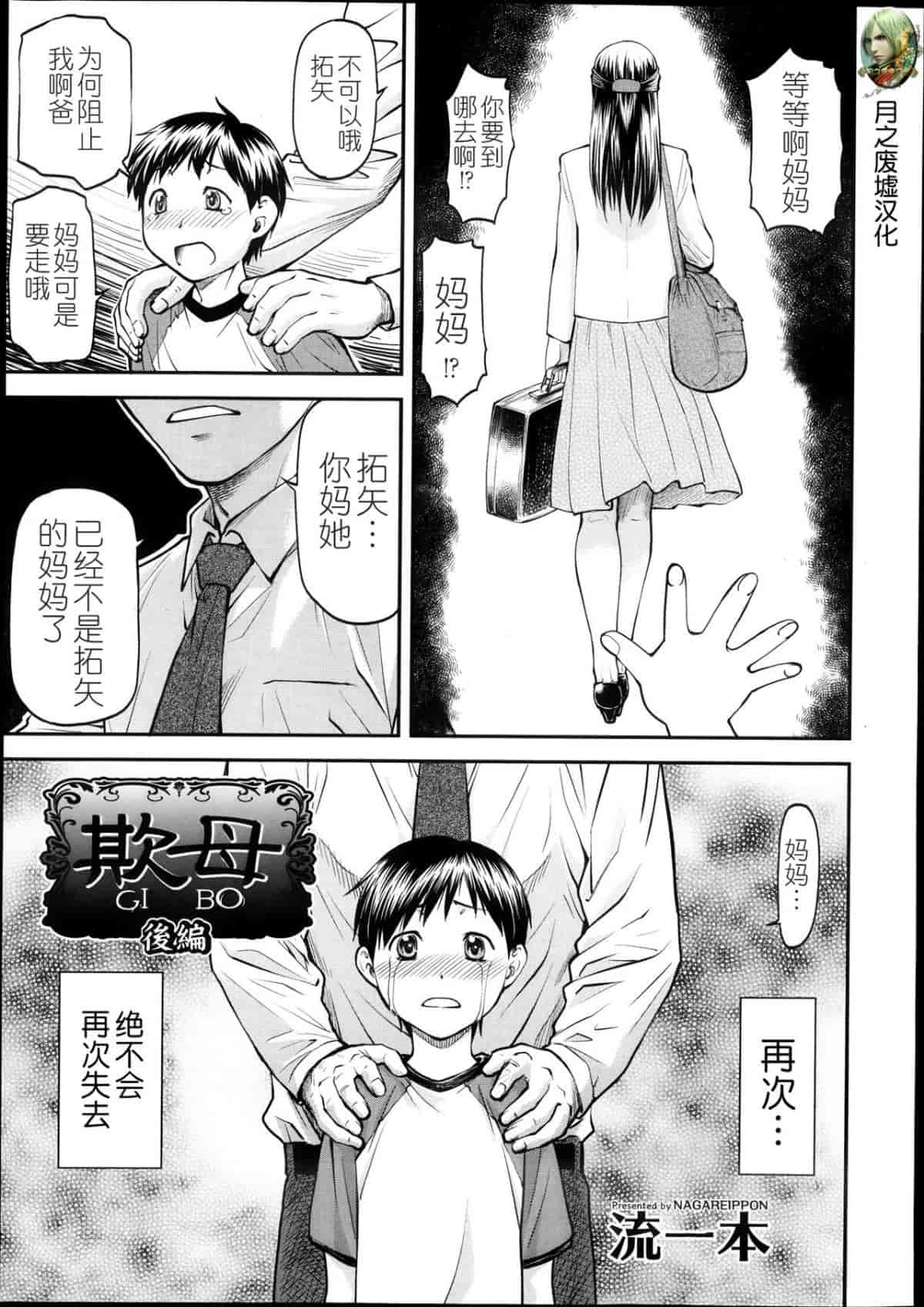 汉化版-[流一本] 欺母_第3集