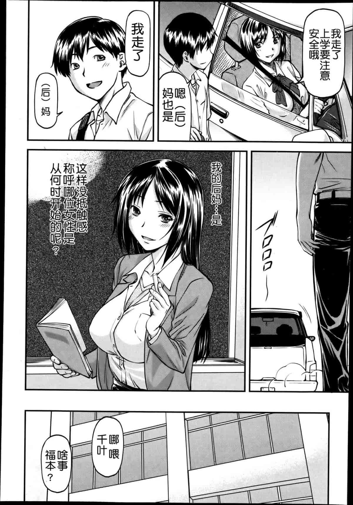 汉化版-[流一本] 欺母_第1集